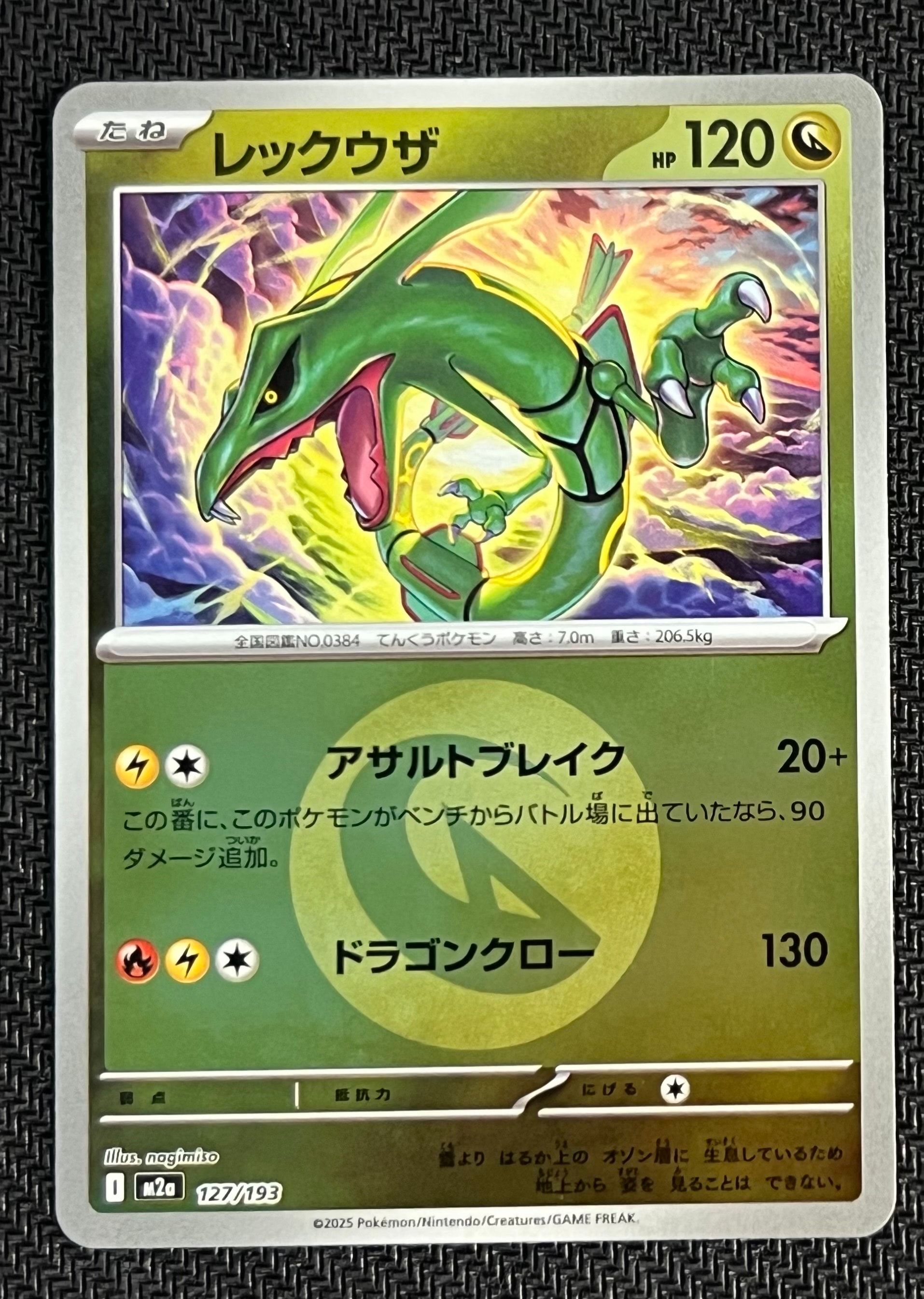 レックウザ :エネルギーマークミラー [M2a 127/193](ハイクラスパック「MEGAドリームex」)