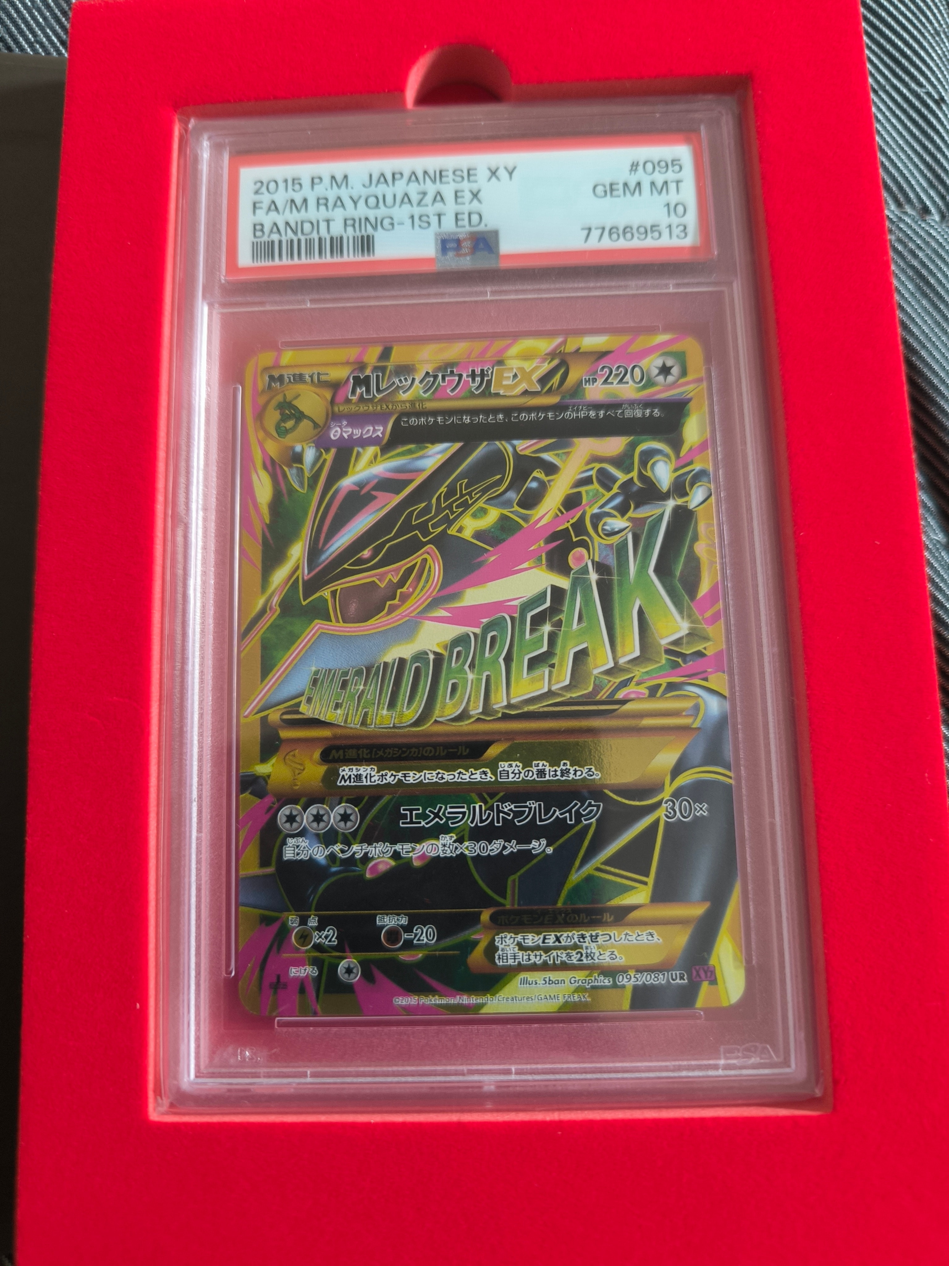 MレックウザEX UR :1ED [XY7 095/081](拡張パック「バンデットリング」)