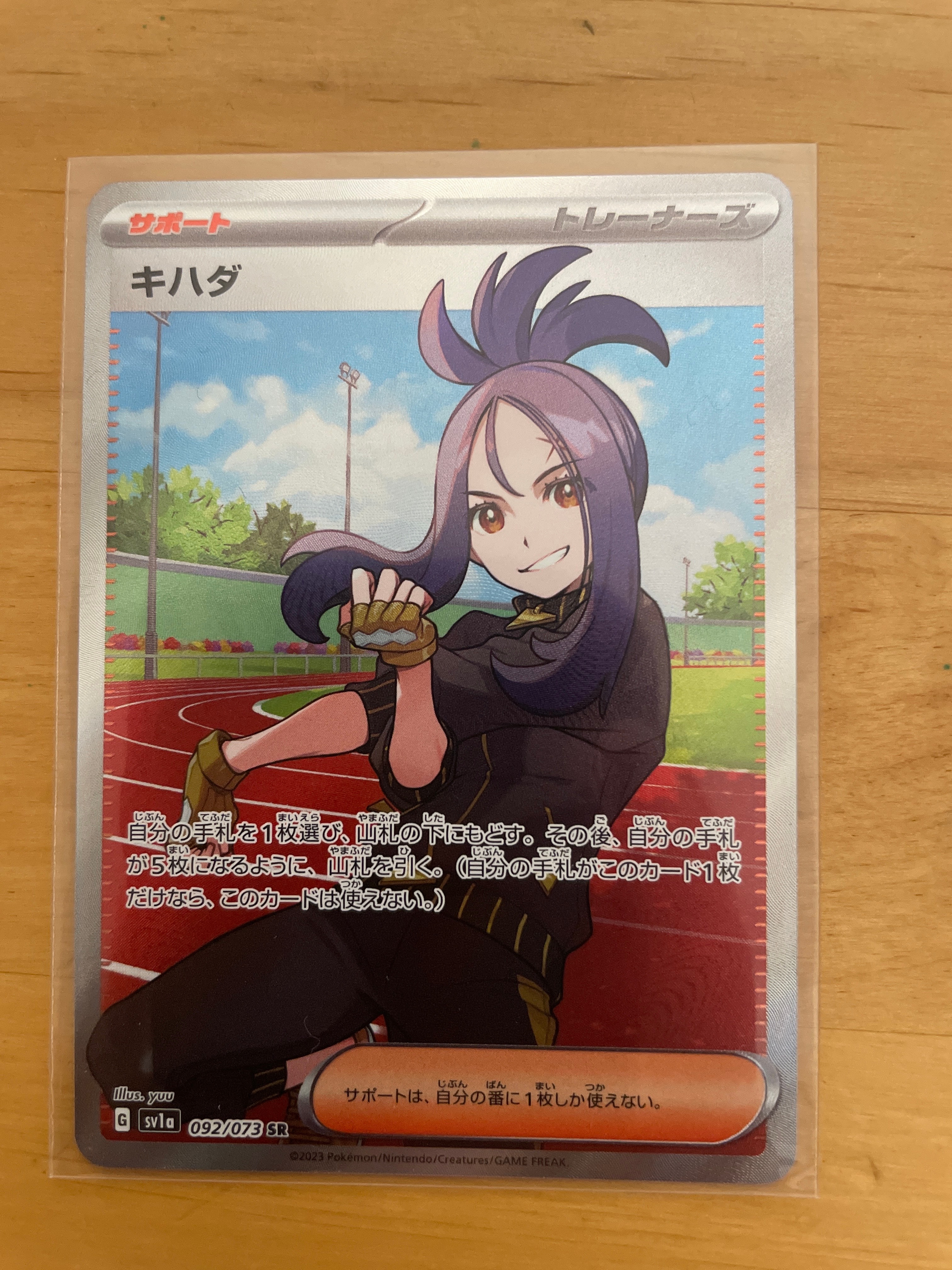 キハダ SR[SV1a 092/073](スカーレット&バイオレット 拡張パック「トリプレットビート」)