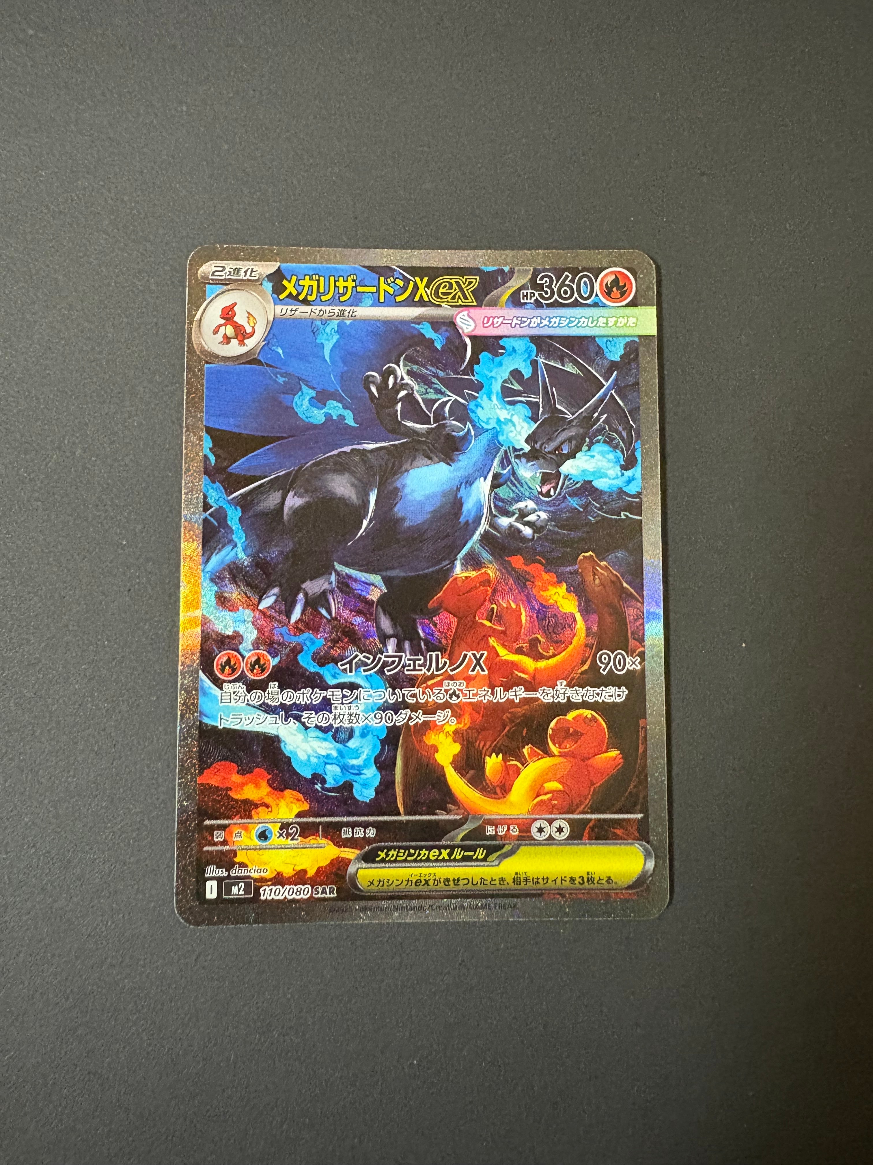 メガリザードンXex SAR [M2 110/080](拡張パック「インフェルノX」)の