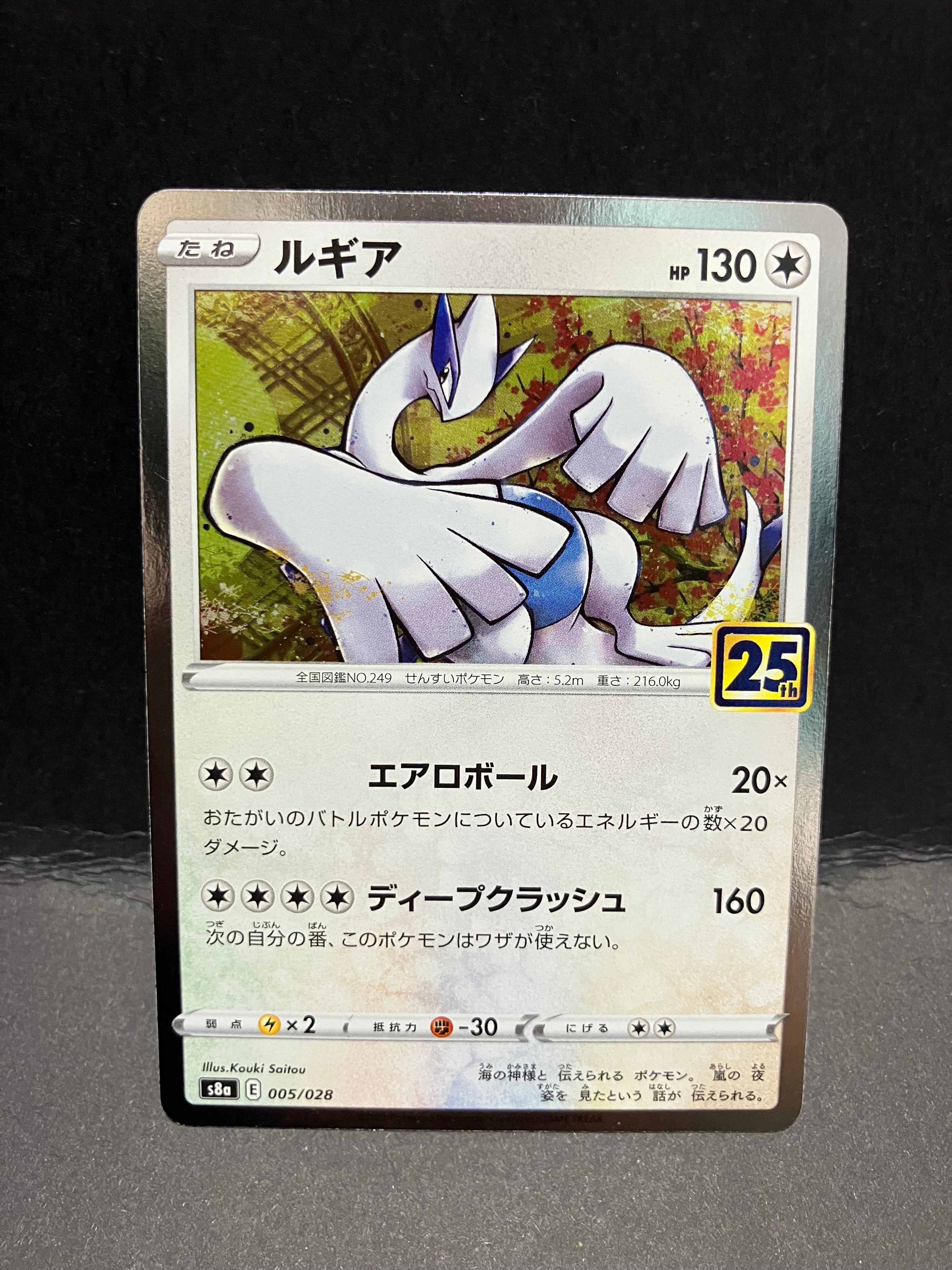 PSA10】ルギア [s8a 005/028](拡張パック「25th アニバーサリー
