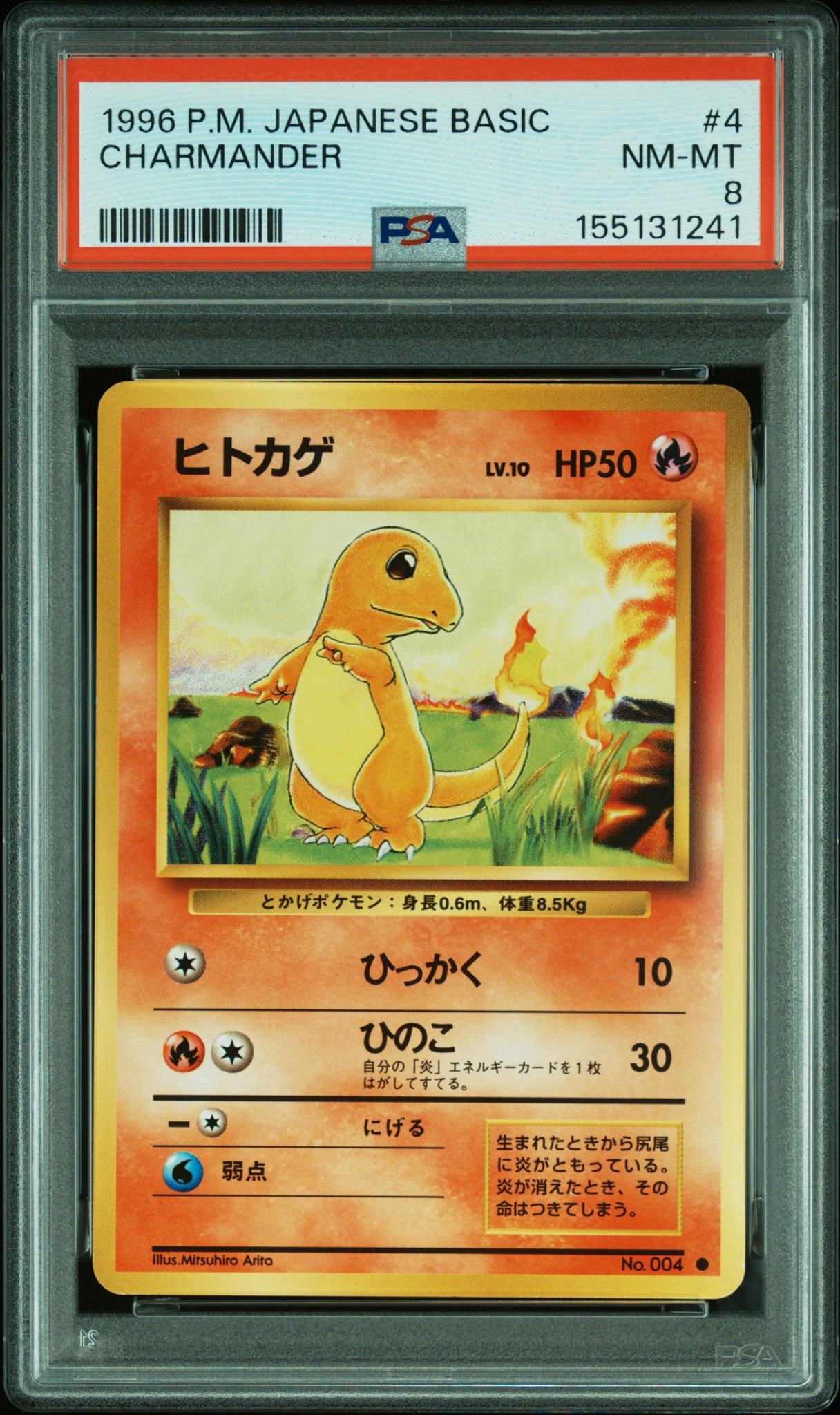 ヒトカゲ ● : 旧裏 [PMCG1-2](拡張パック「ポケットモンスター カードゲーム」再販)