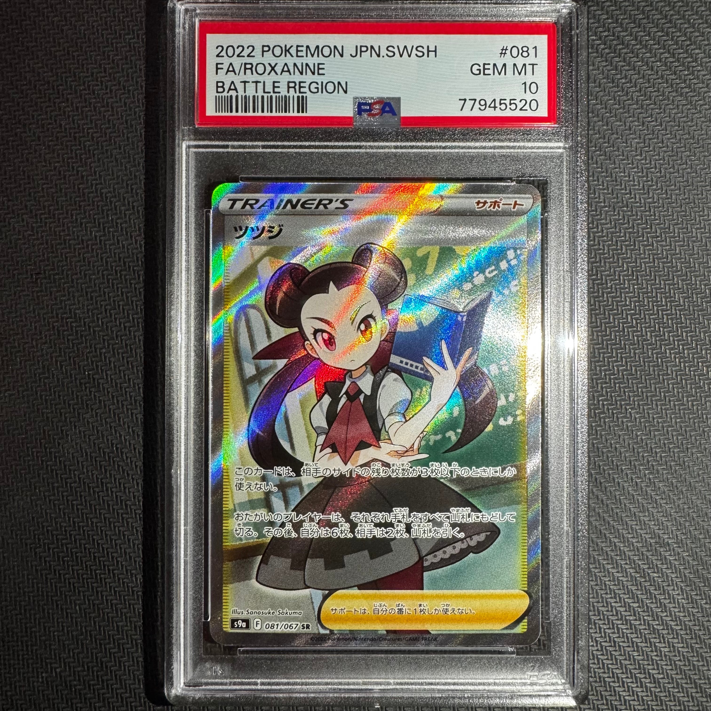 ツツジ SR[S9a 081/067](強化拡張パック「バトルリージョン」)