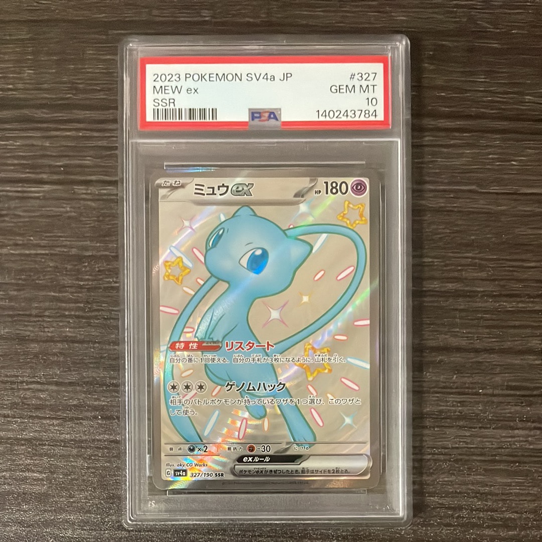ミュウex SSR [SV4a 327/190](ハイクラスパック「シャイニートレジャーex」)