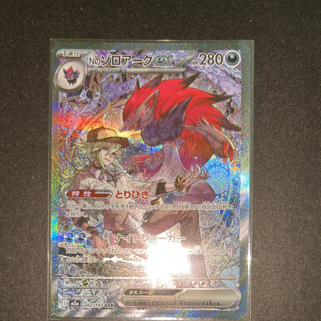 Nのゾロアークex SAR [M2a 242/193](ハイクラスパック「MEGAドリームex」)