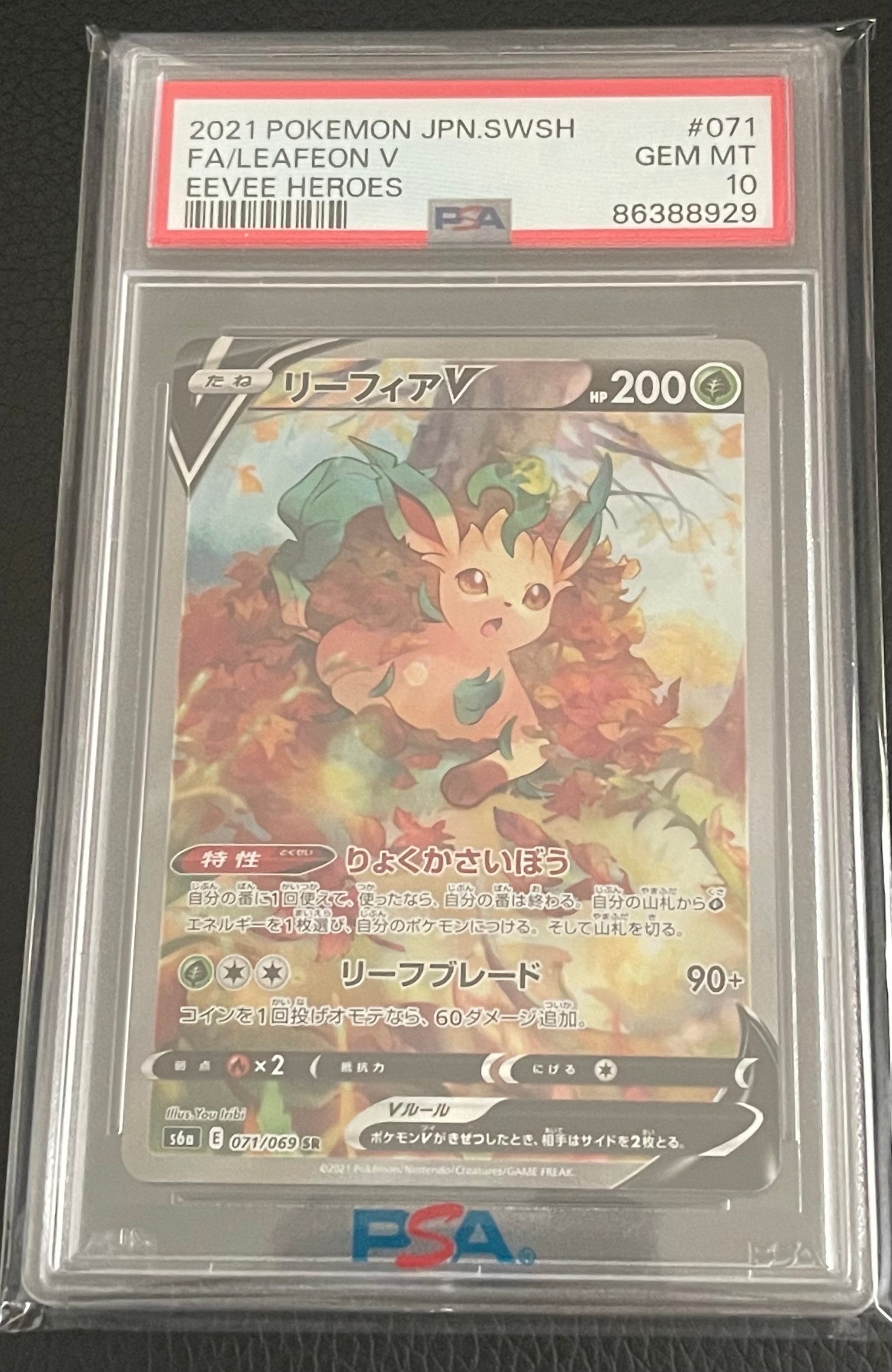 リーフィアV SR: SA[S6a 071/069](強化拡張パック「イーブイヒーローズ」)