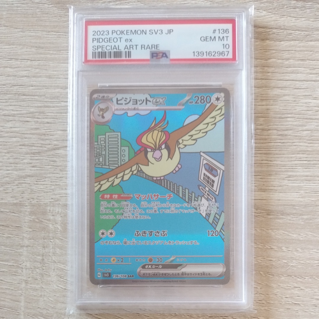 PSA10】ピジョットex SAR[SV3 136/108](拡張パック「黒炎の支配者」) 1