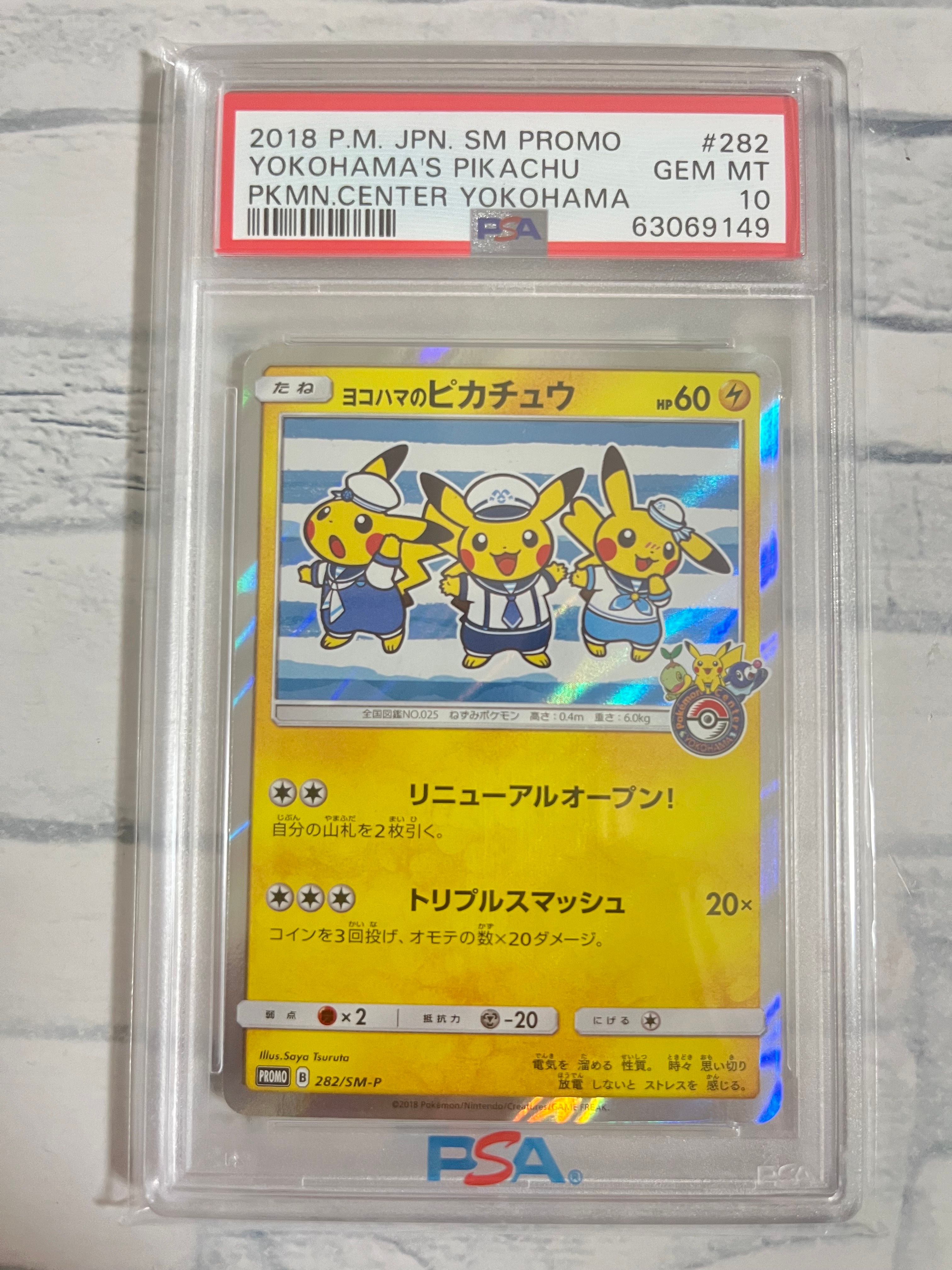 ヨコハマのピカチュウ: プロモ[SM-P 282](プロモーションカード「SM-P」)