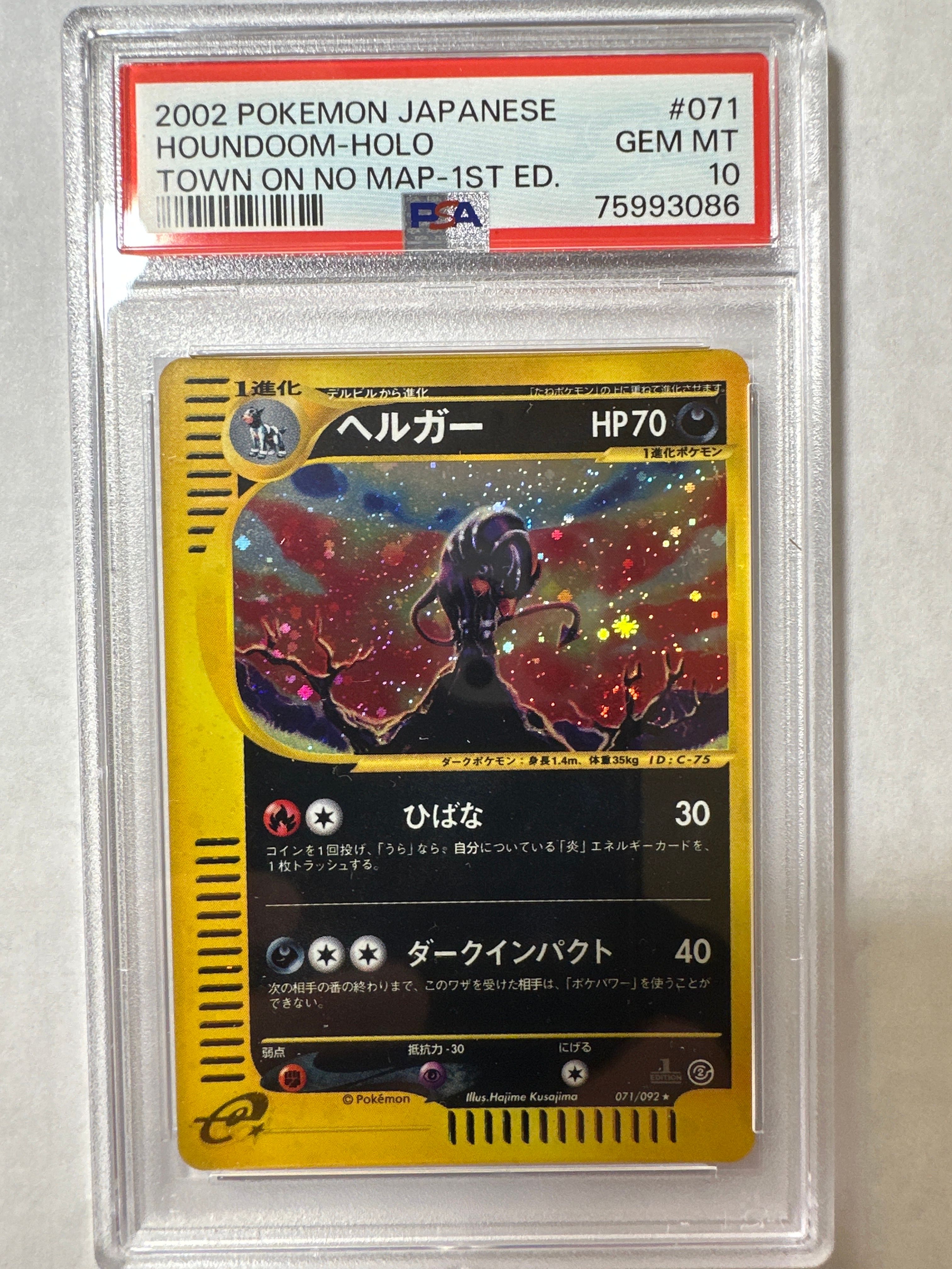 状態C】ヘルガー ○ :1ED [e2 071/092] (拡張パック第2弾「地図にない