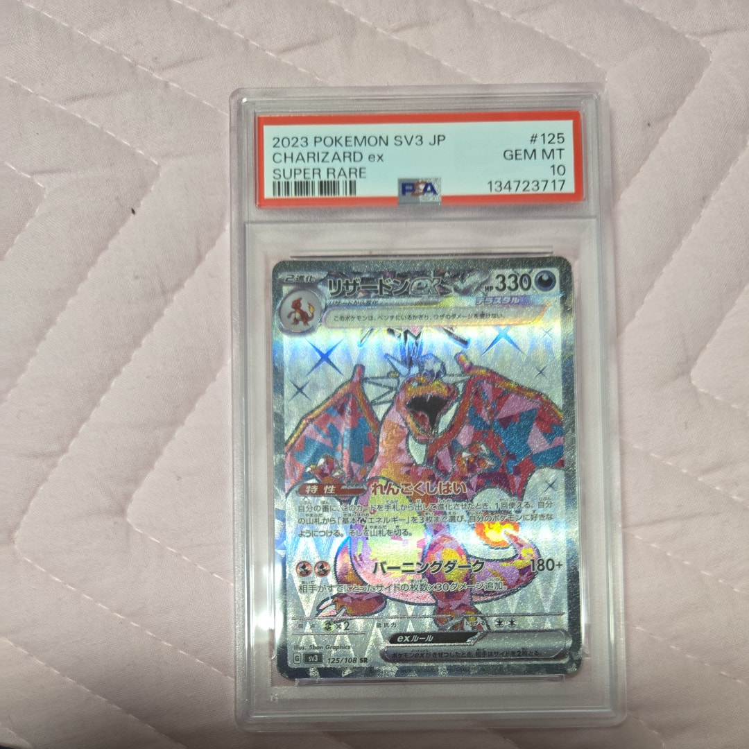 リザードンex SR[SV3 125/108](拡張パック「黒炎の支配者」)