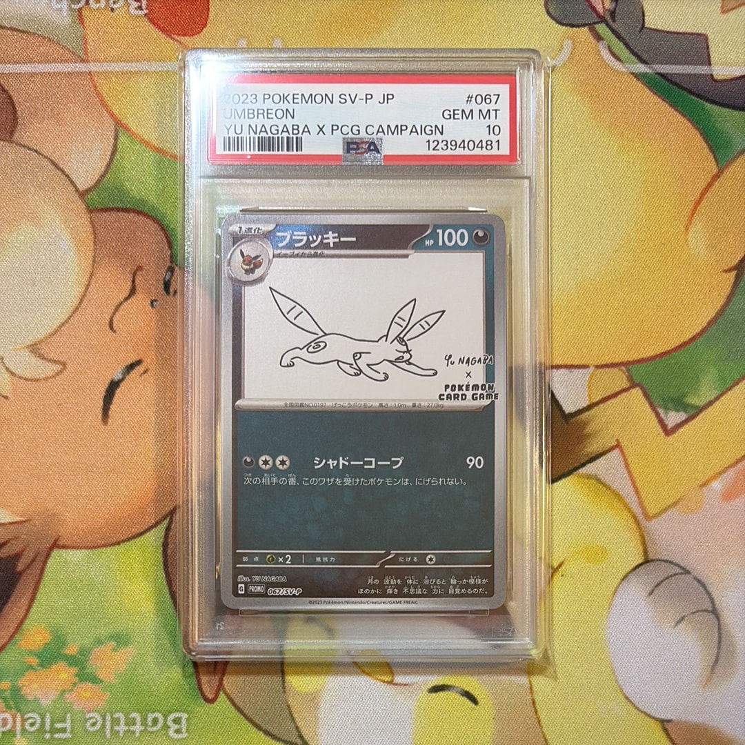 ブラッキー: プロモ (ナガバブラッキー) [SV-P 067](「YU NAGABA×ポケモンカードゲーム」プロモーションカード「SV-P」)