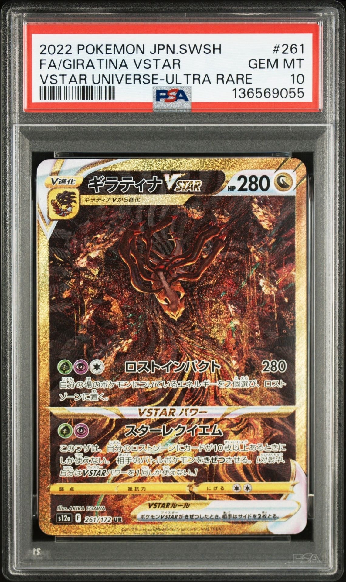 ギラティナVSTAR UR[s12a 261/172](ハイクラスパック「VSTARユニバース」)