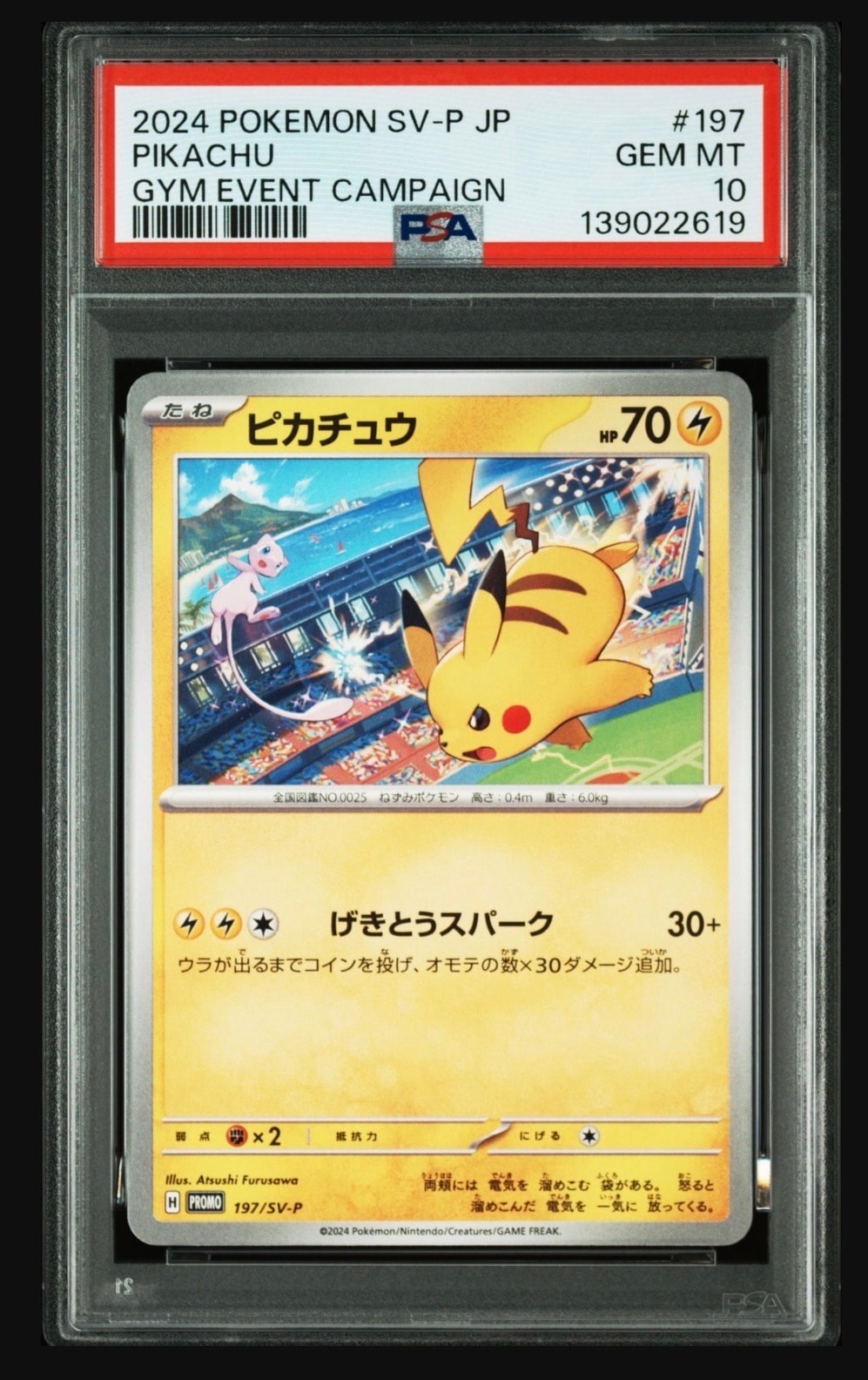 ピカチュウ P [SV-P 197](プロモーションカード「WCS2024 開催記念」)