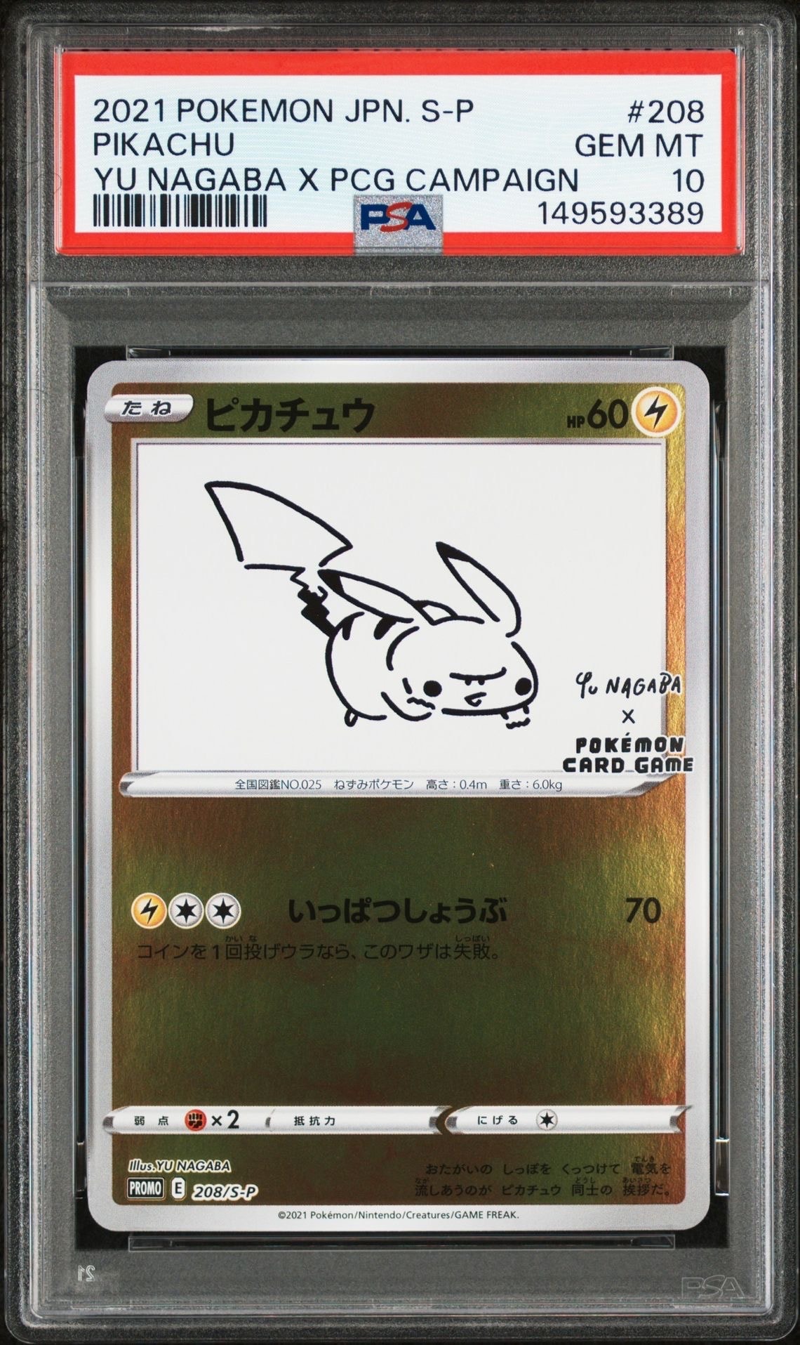 ピカチュウ:プロモ [S-P 208](「YU NAGABA×ポケモンカードゲーム」プロモーションカード「S-P」)