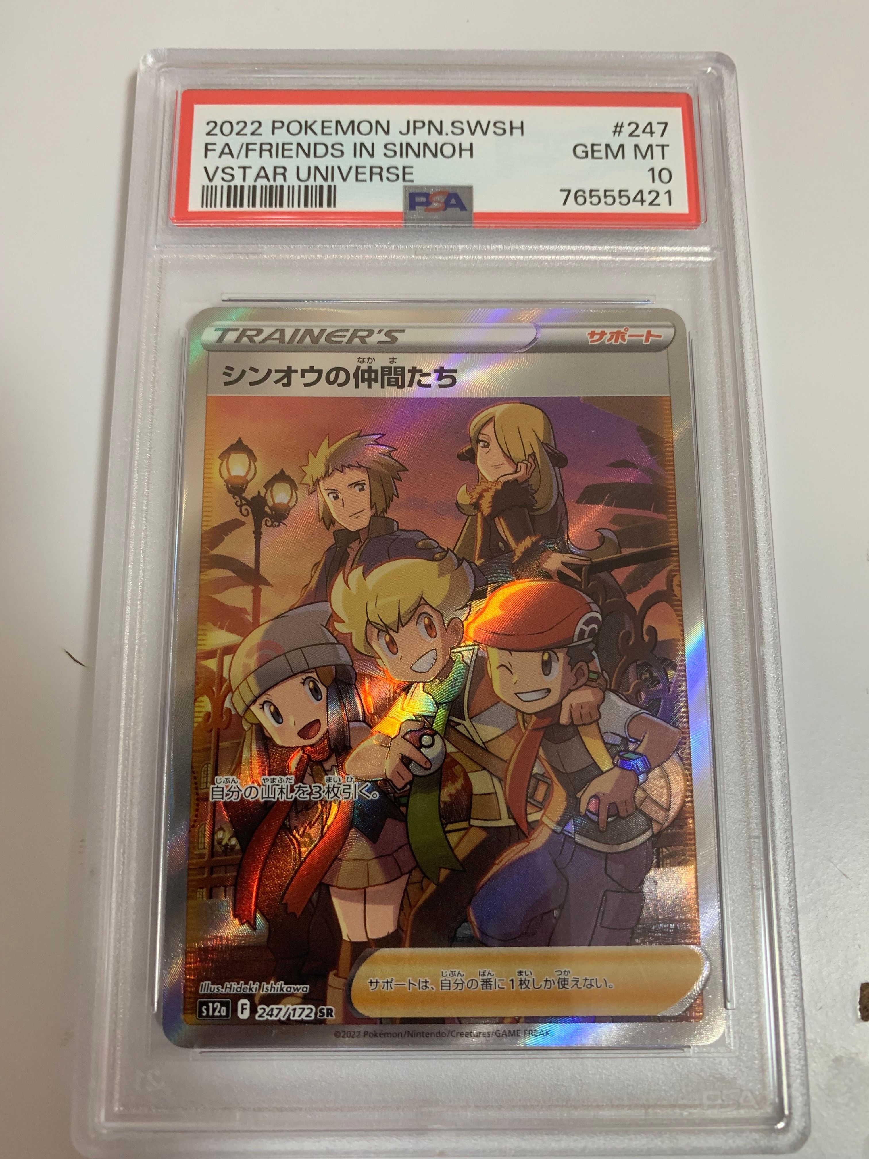 シンオウの仲間たち SR[s12a 247/172](ハイクラスパック「VSTARユニバース」)