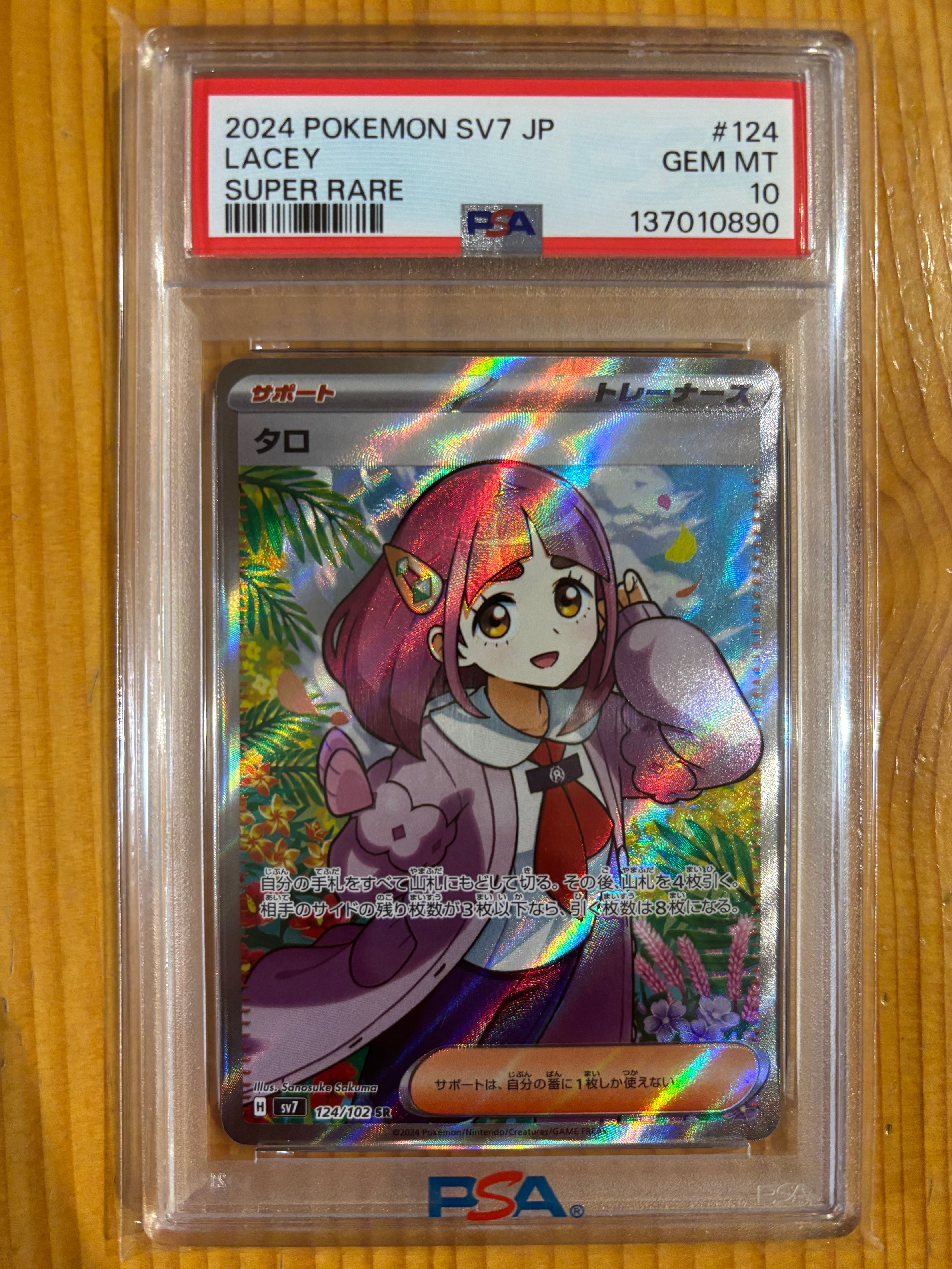 ミュウex SAR [SV4a 347/190](ハイクラスパック「シャイニートレジャー