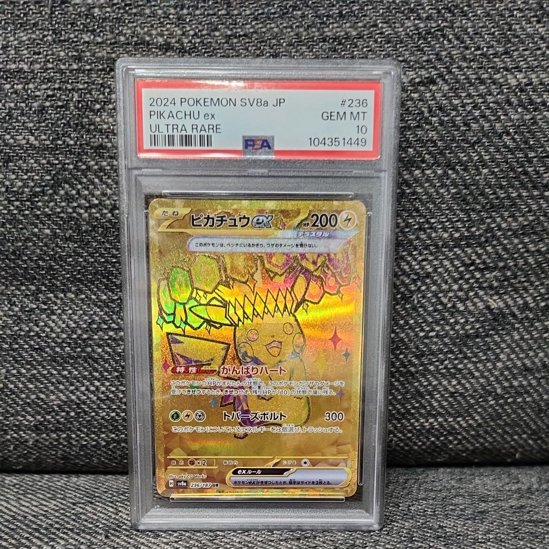 ピカチュウex UR [SV8a 236/187](ハイクラスパック「テラスタルフェスex」)