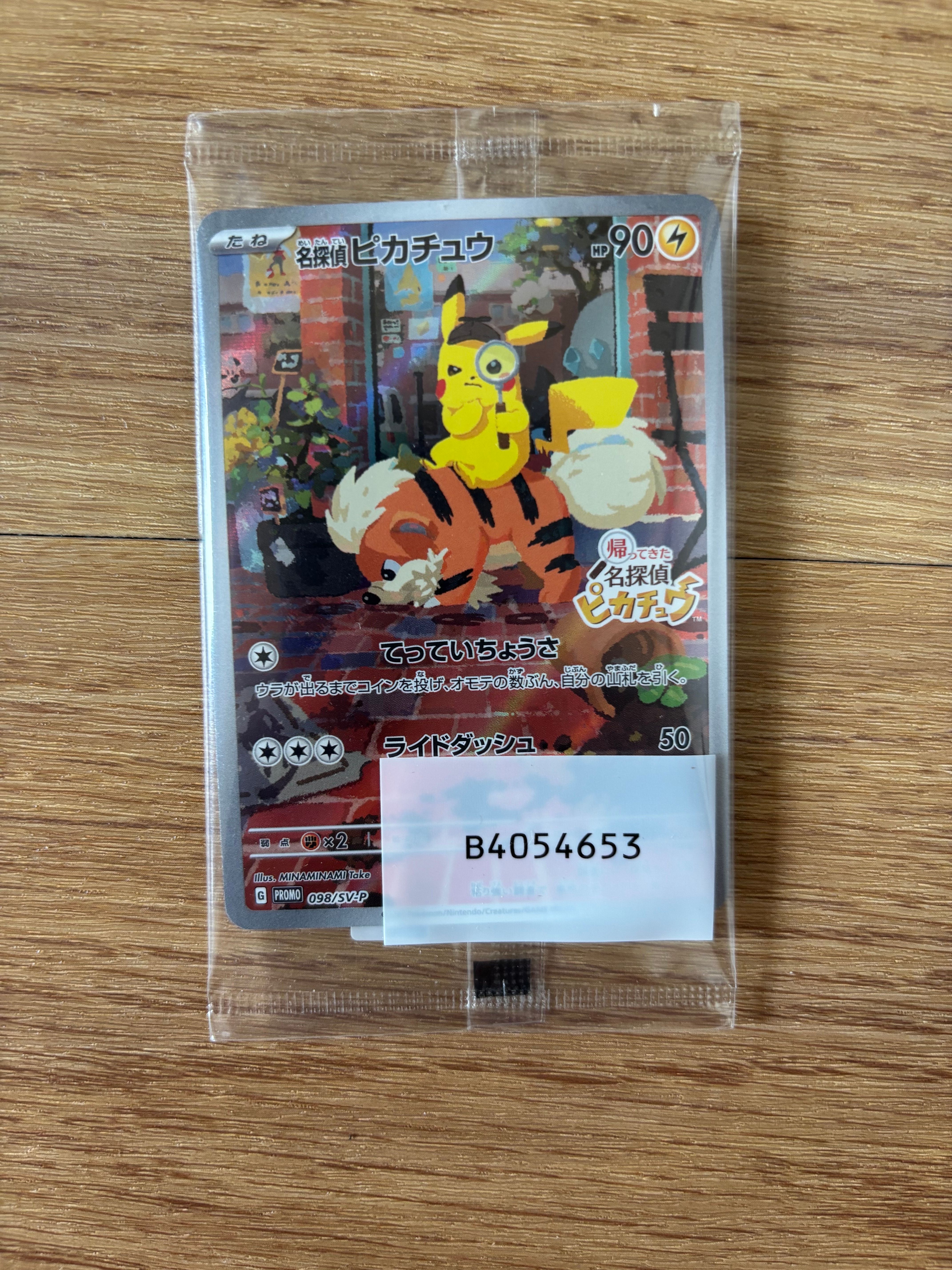 名探偵ピカチュウ: プロモ [SV-P 098](プロモーションカード「SV-P」)