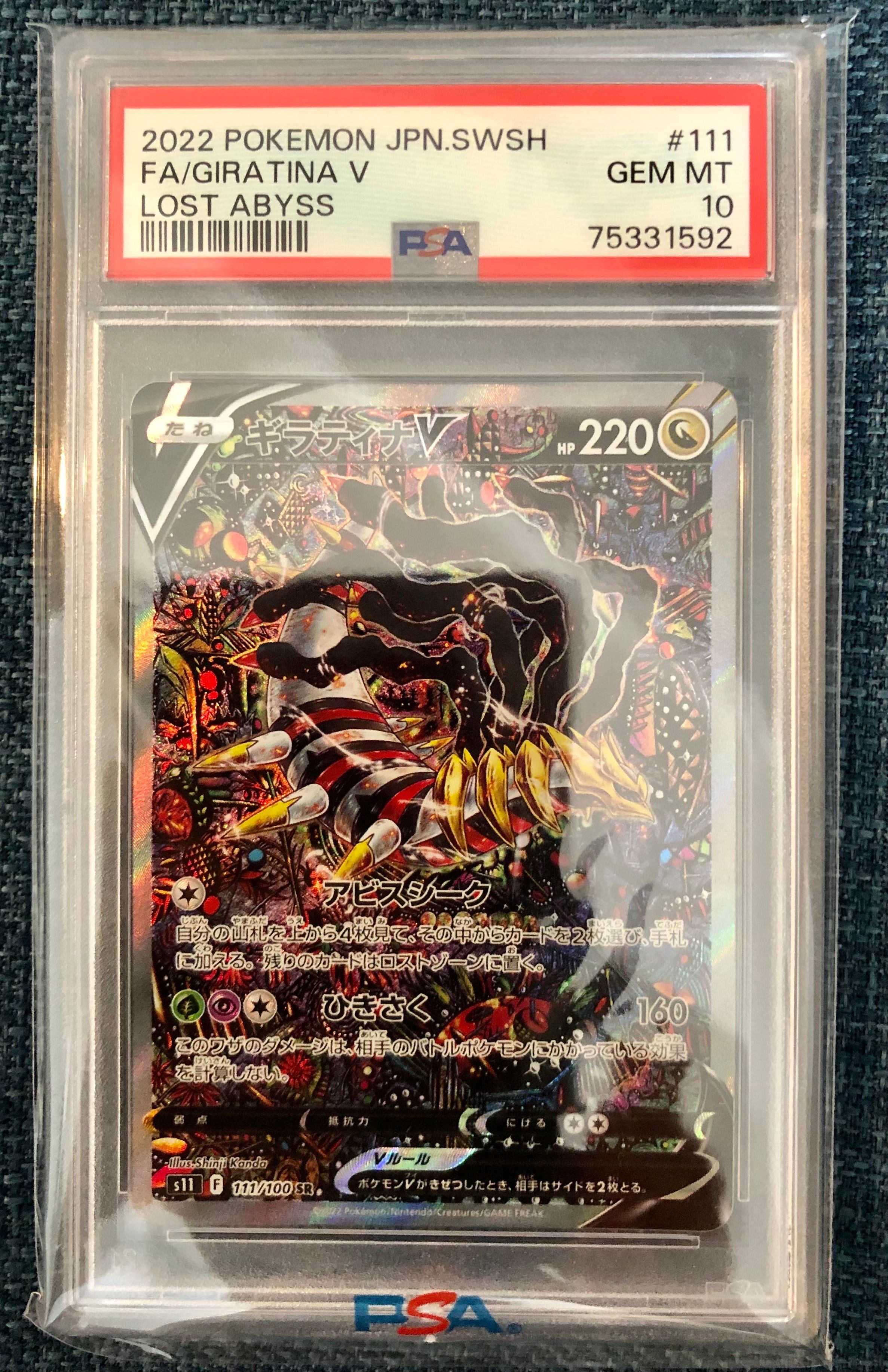 ギラティナV SR: SA[S11 111/100](拡張パック「ロストアビス」)