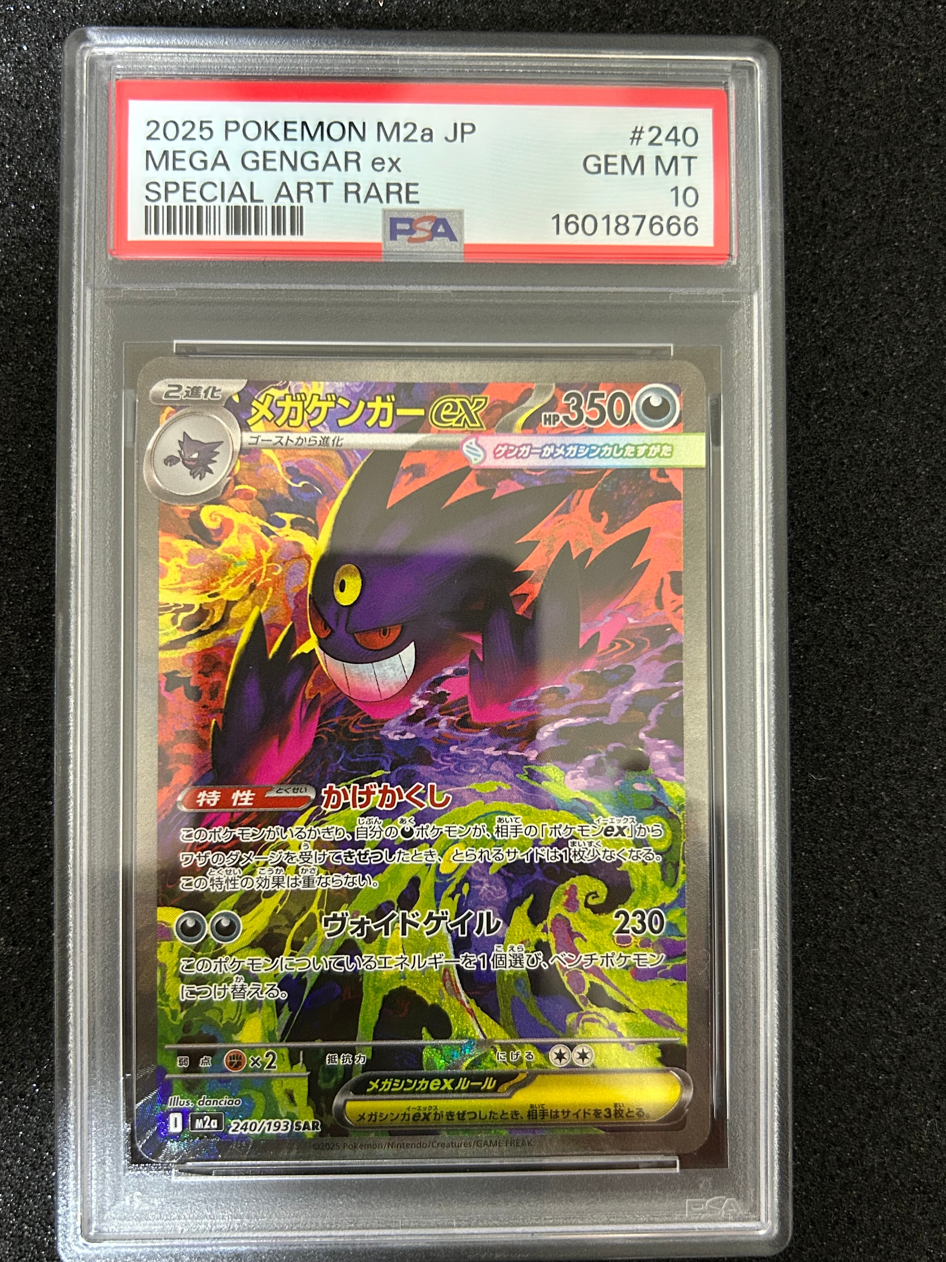 PSA9】メガゲンガーex SAR [M2a 240/193](ハイクラスパック「MEGA