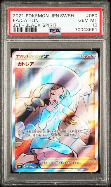 カトレア SR[S6K 080/070](拡張パック「漆黒のガイスト」)通販・買取