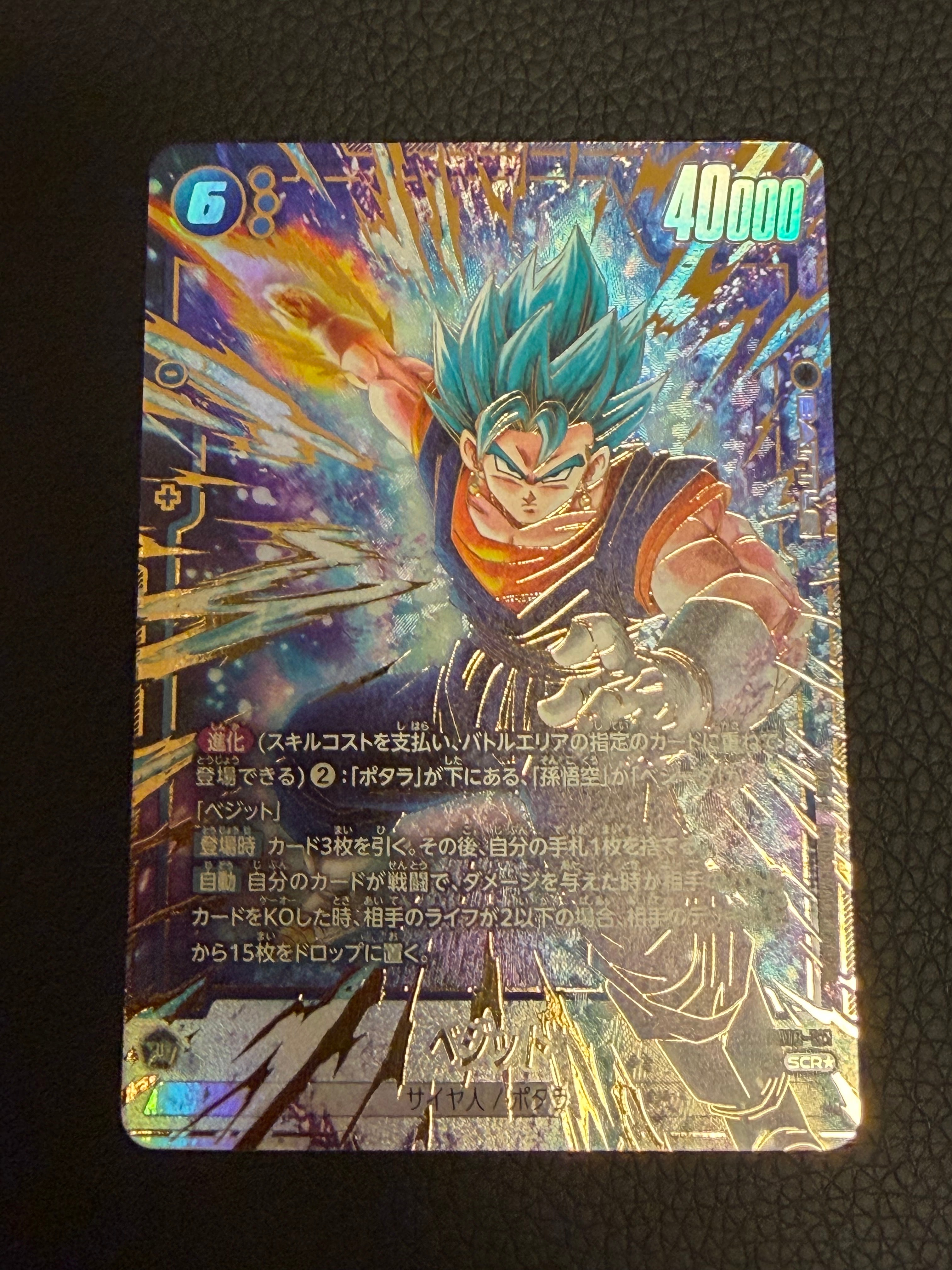 ベジット SCR★ [FB10-121](ブースターパック「クロスフォース」)