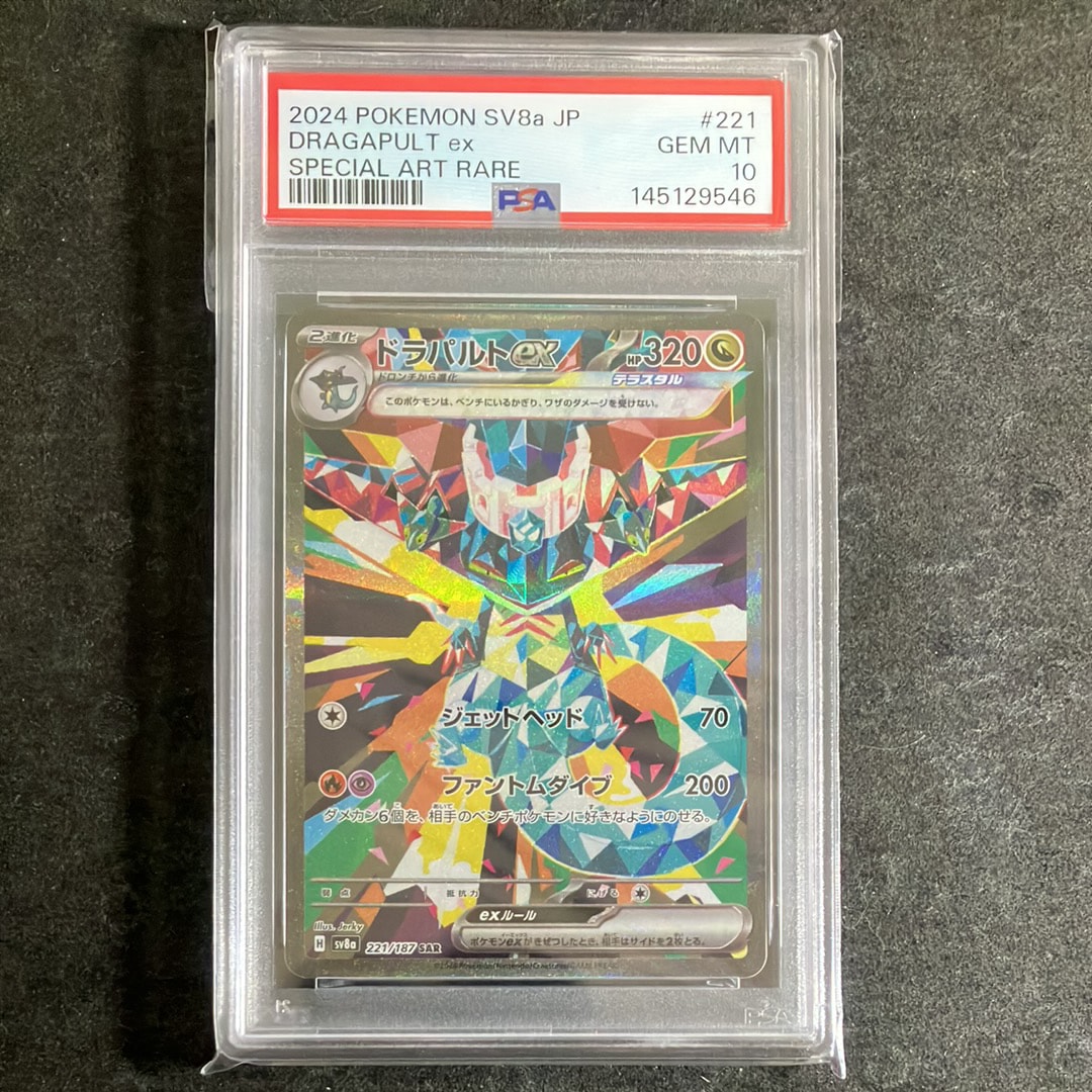 PSA10 美品　ドラパルトex 1枚 PSA10鑑定済〕ドラパルトex【SAR】{221/187}