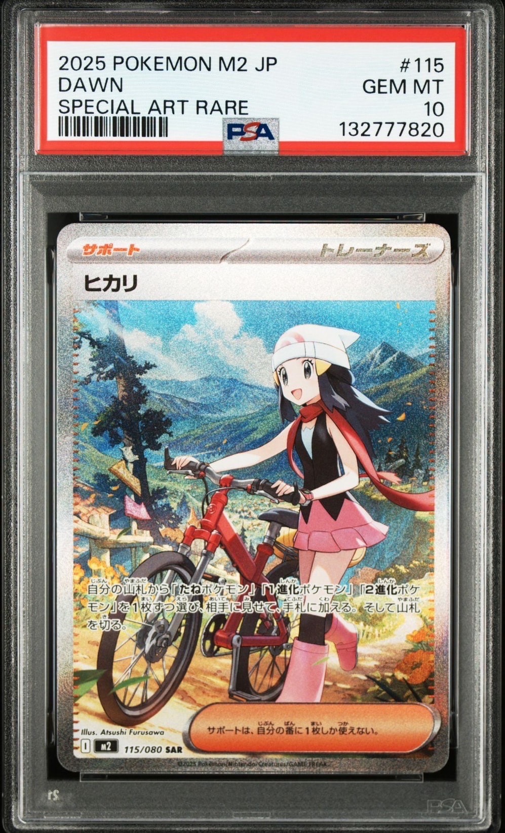 ヒカリ SAR [M2 115/080](拡張パック「インフェルノX」)