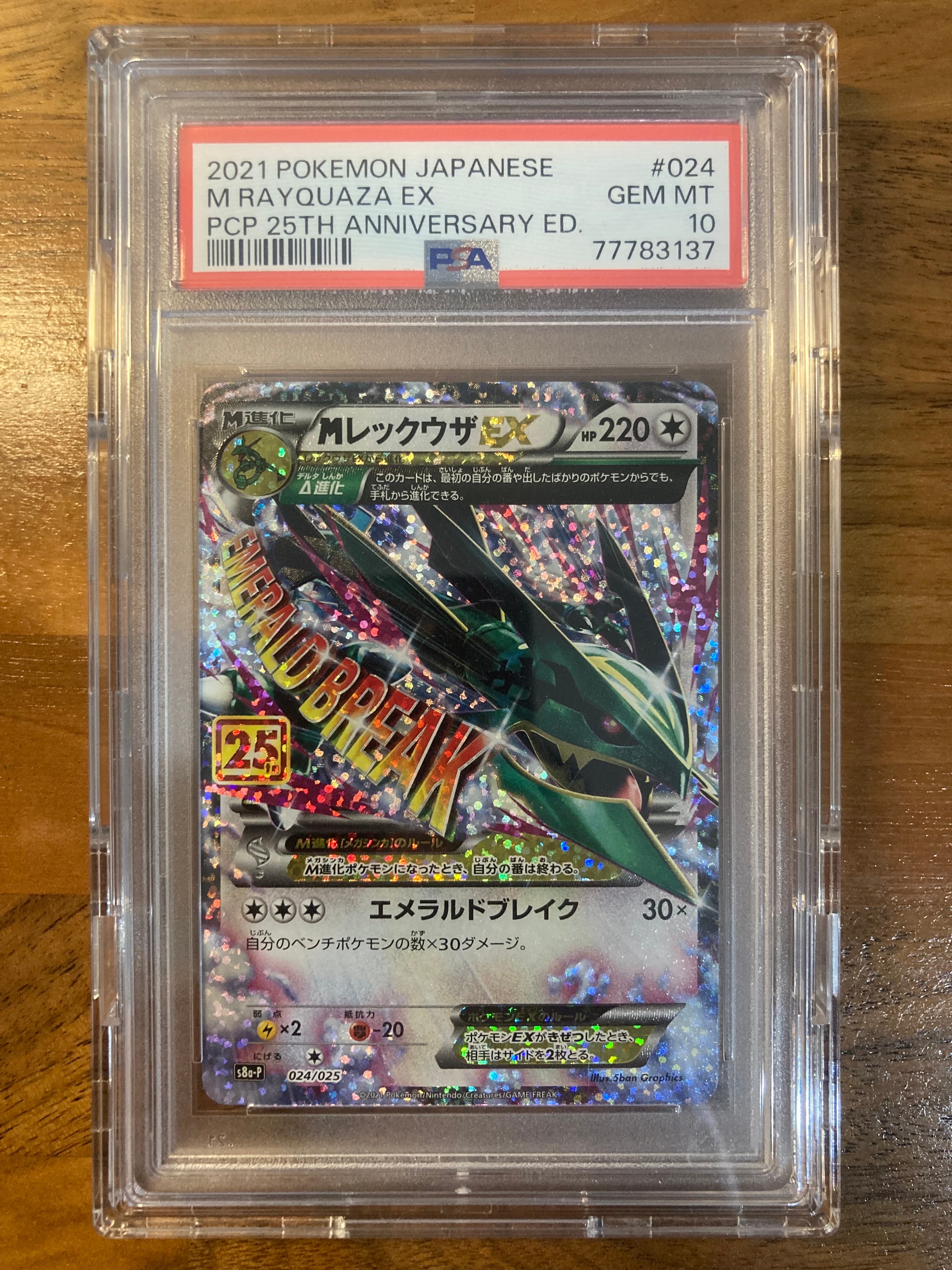 PSA10】MレックウザEX: プロモ[S8a-P 024/025](プロモカードパック