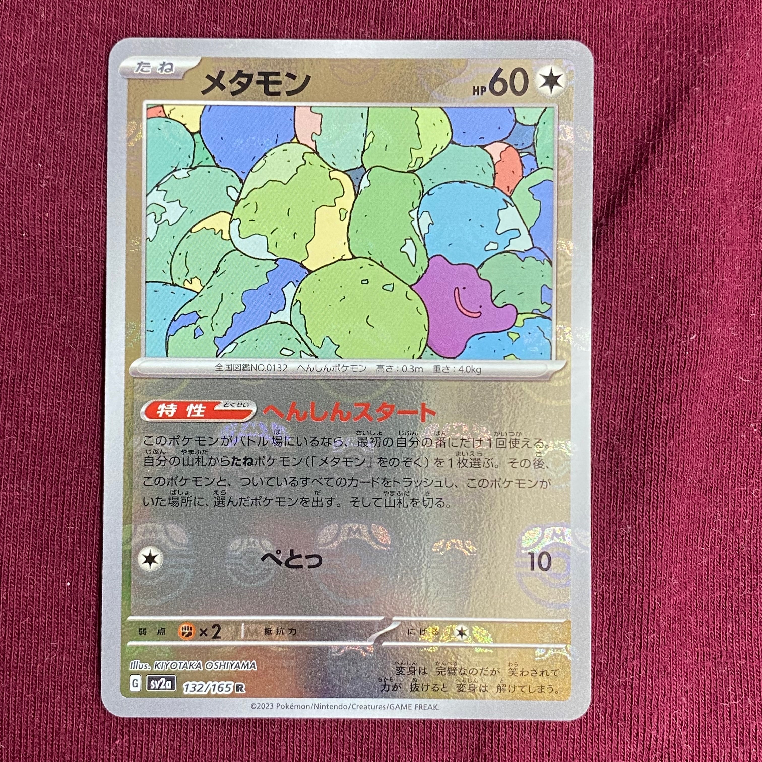 メタモン R: マスターボールミラー[SV2a 132/165](強化拡張パック