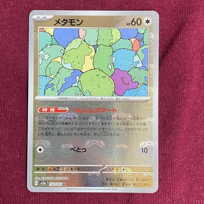 PSA10】メタモン マスターボールミラー DITTO 132/165 151 PSA10 PSA10】メタモン マスターボールミラー DITTO 132/165 151 PSA10