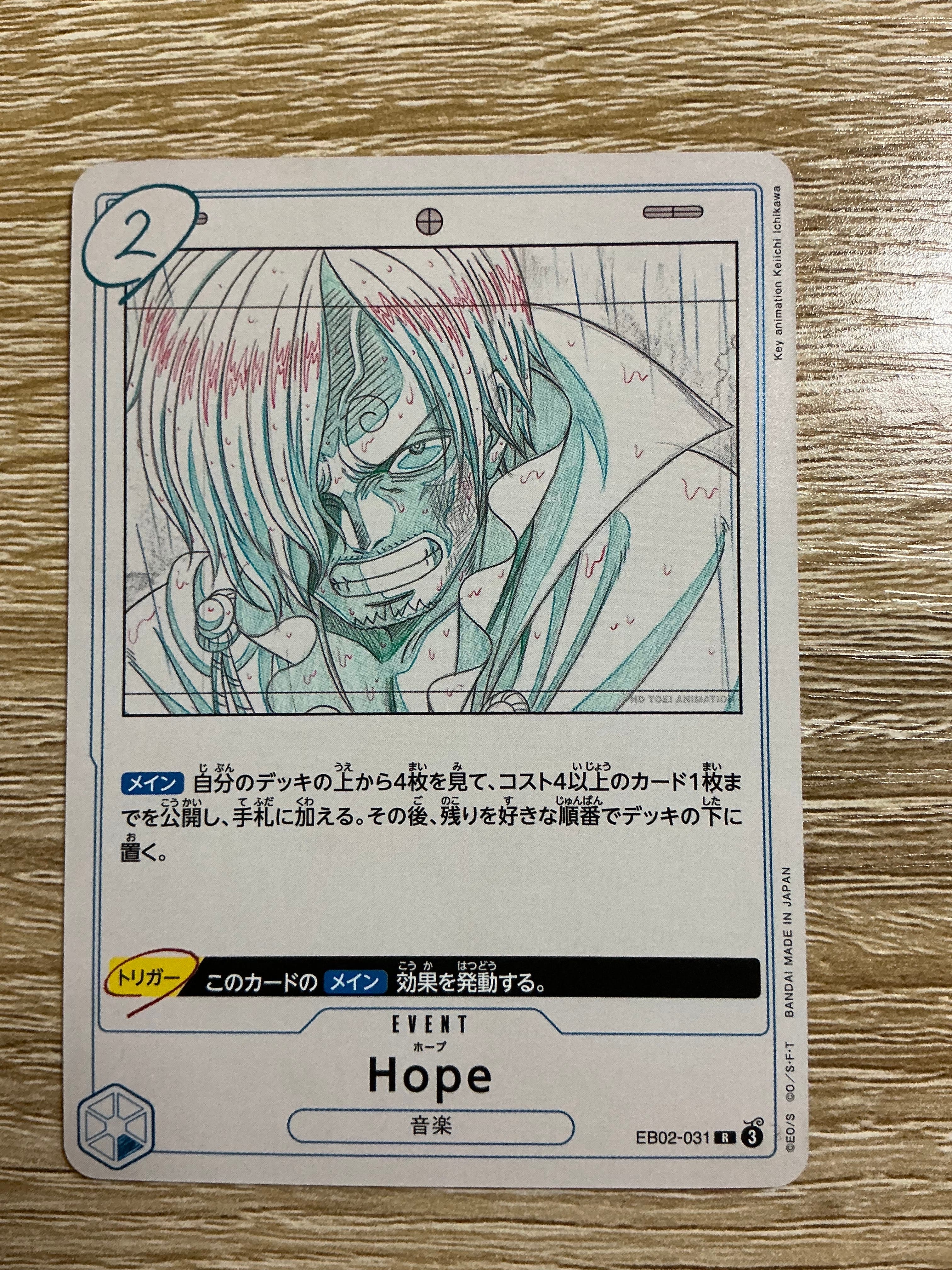 Hope R [EB02-031](エクストラブースター「アニメ 25th コレクション」)