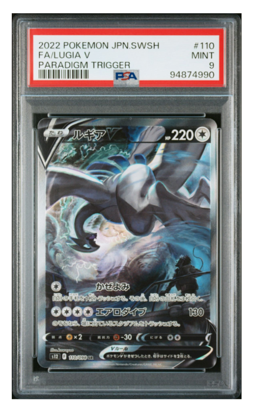 ルギアV SR:SA[s12 110/098](拡張パック「パラダイムトリガー」)