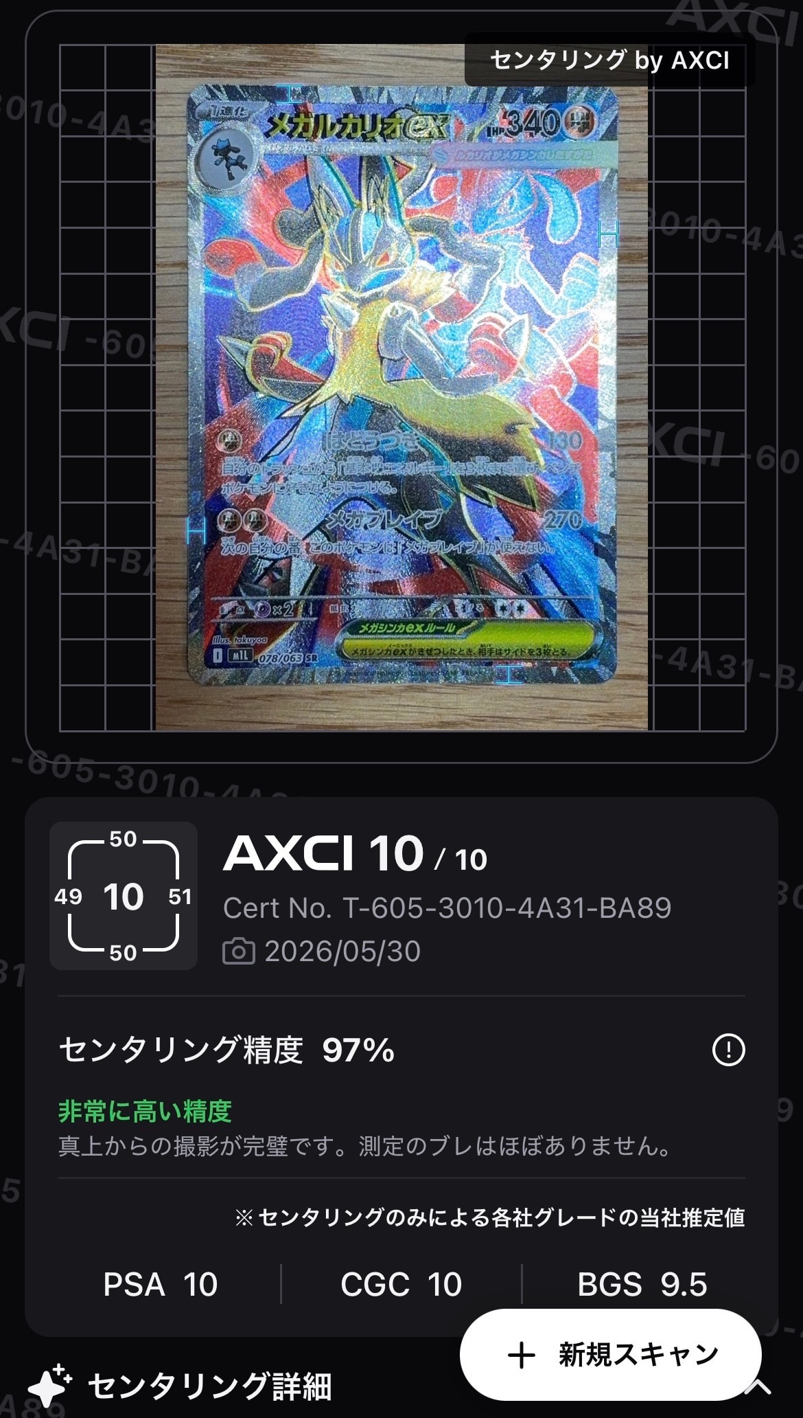 PSA10】メガルカリオex SR [M1L 078/063](拡張パック「メガブレイブ