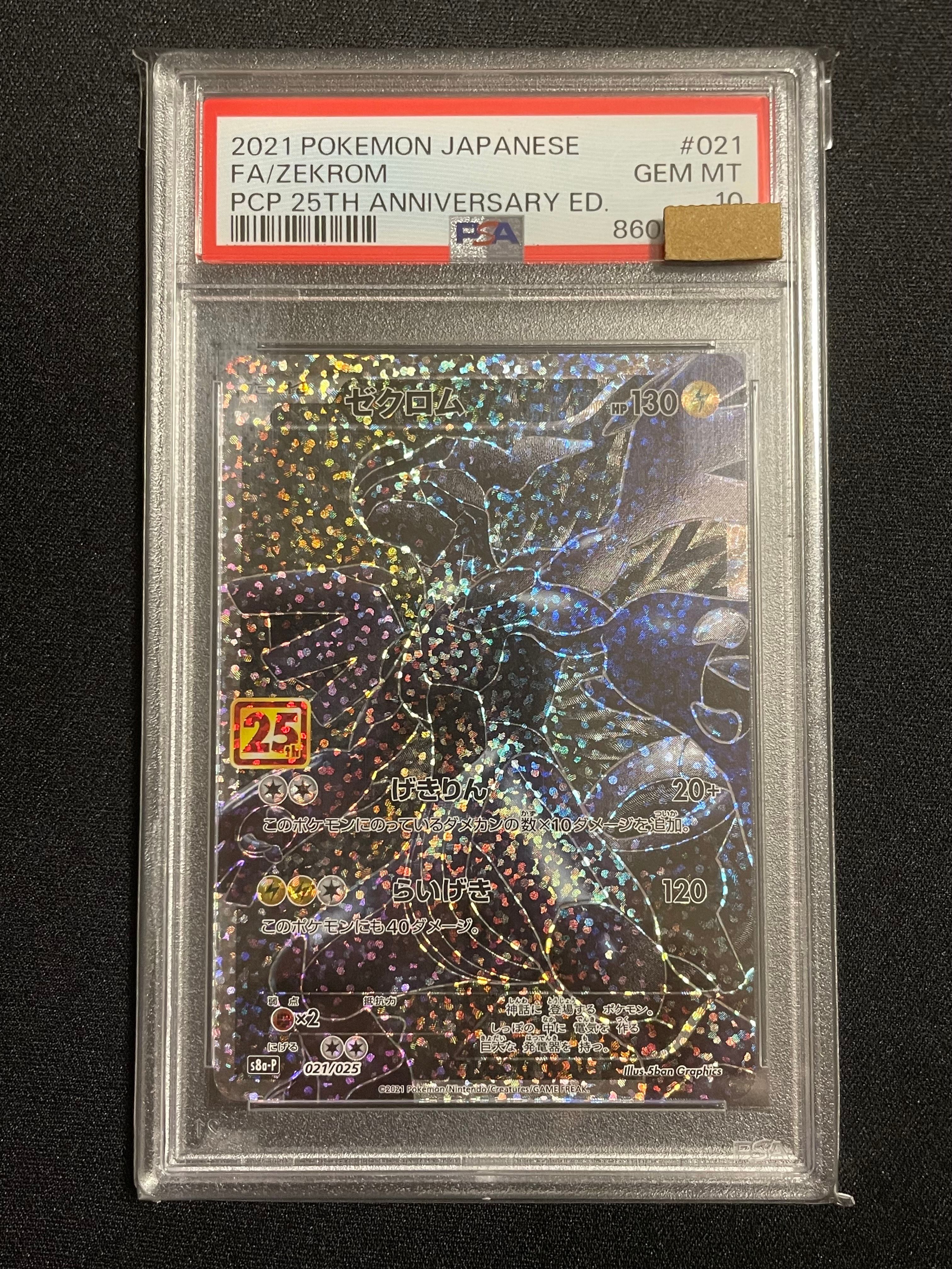 ゼクロム: プロモ[S8a-P 021/025](プロモカードパック 25th ANNIVERSARY edition) 