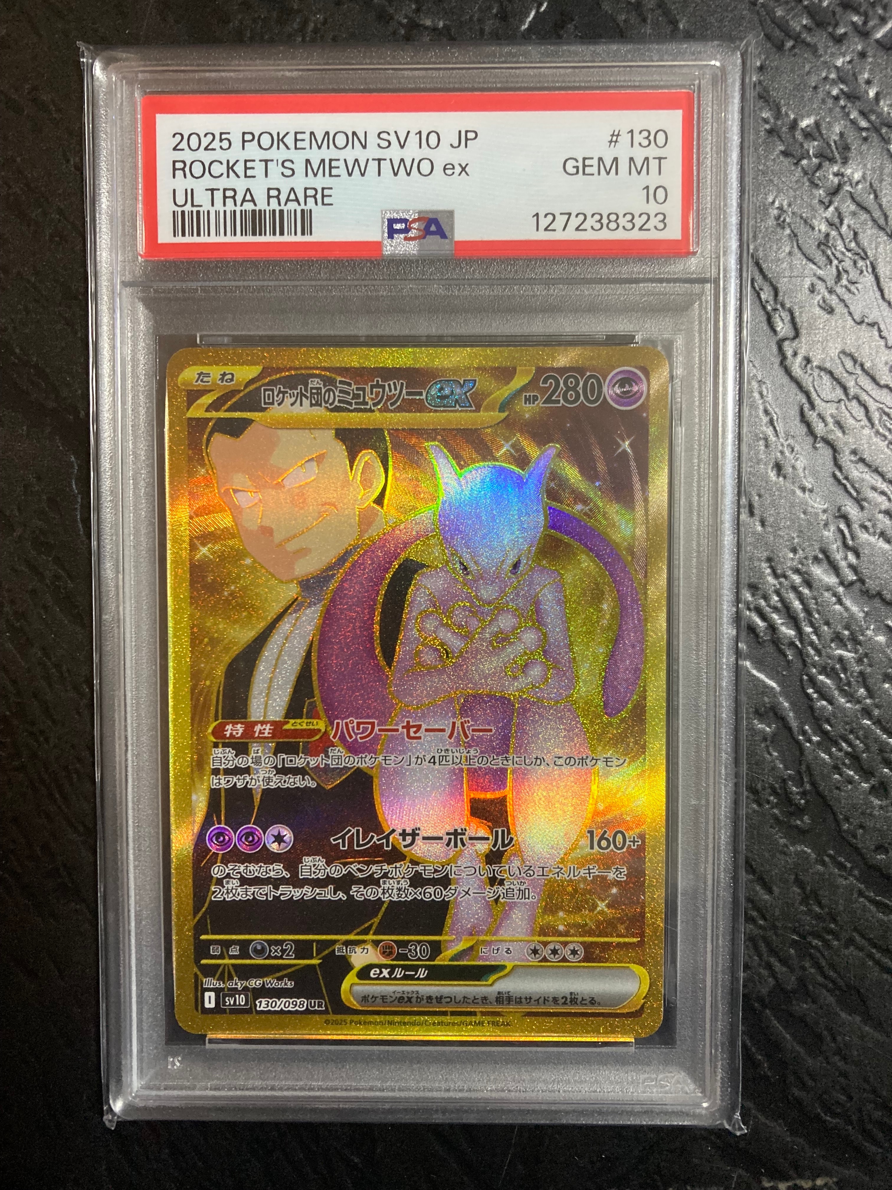 ロケット団のミュウツーex UR [SV10 130/098](拡張パック「ロケット団の栄光」)