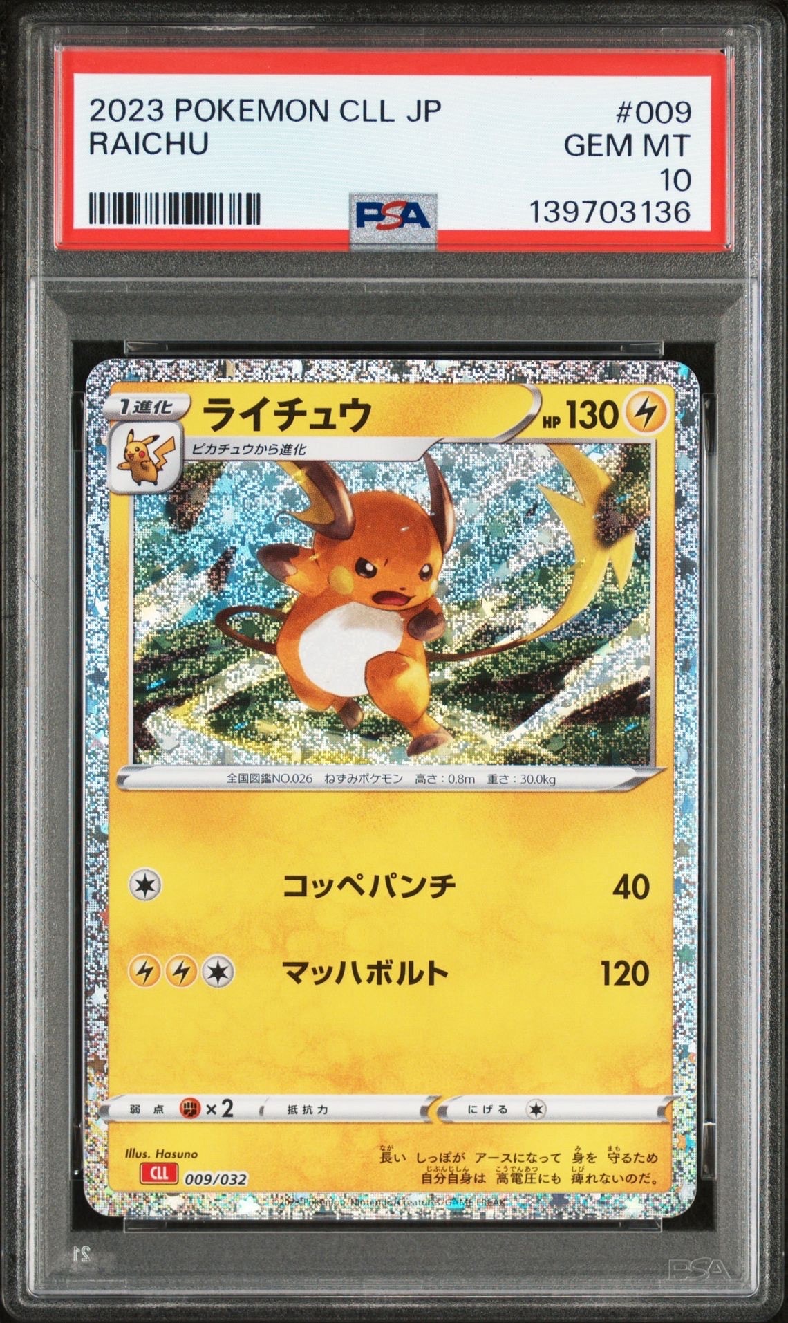 ライチュウ [CLL 009/032](ポケモンカードゲーム Classic)