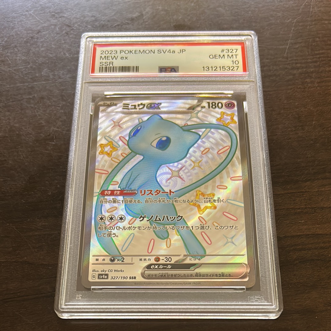 ミュウex SSR [SV4a 327/190](ハイクラスパック「シャイニートレジャーex」)