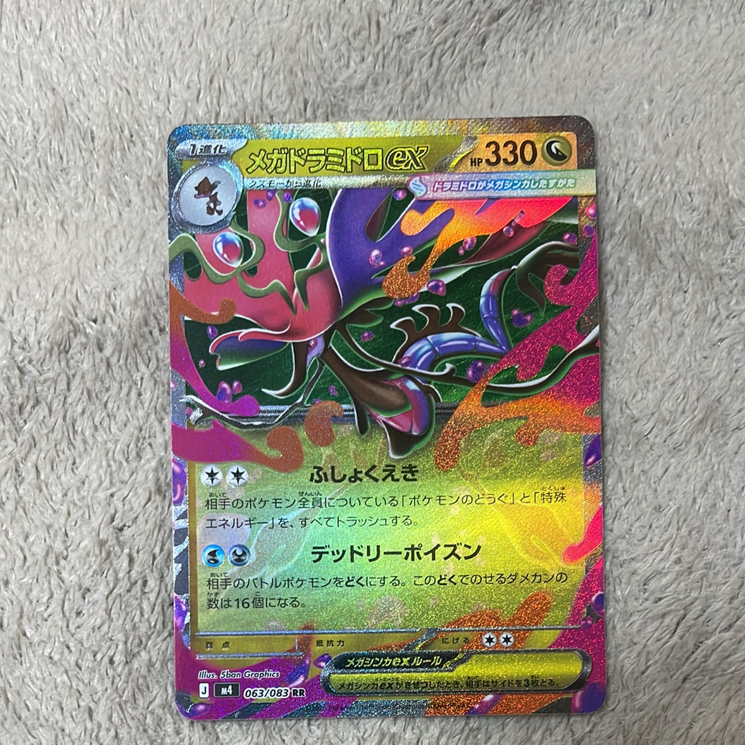 メガドラミドロex RR [M4 063/083](拡張パック「ニンジャスピナー」)