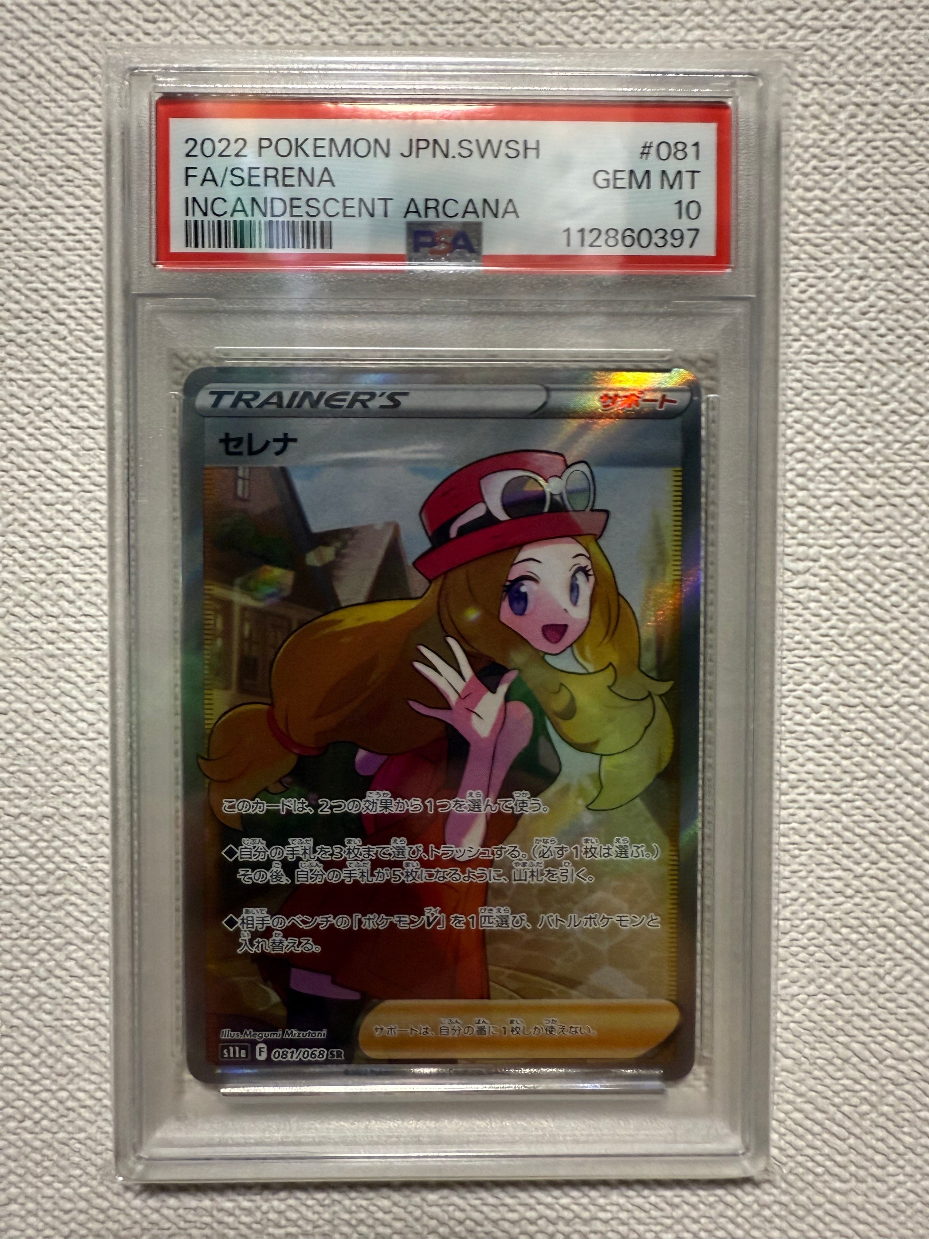 セレナ SR [s11a 081/068](強化拡張パック『白熱のアルカナ』)