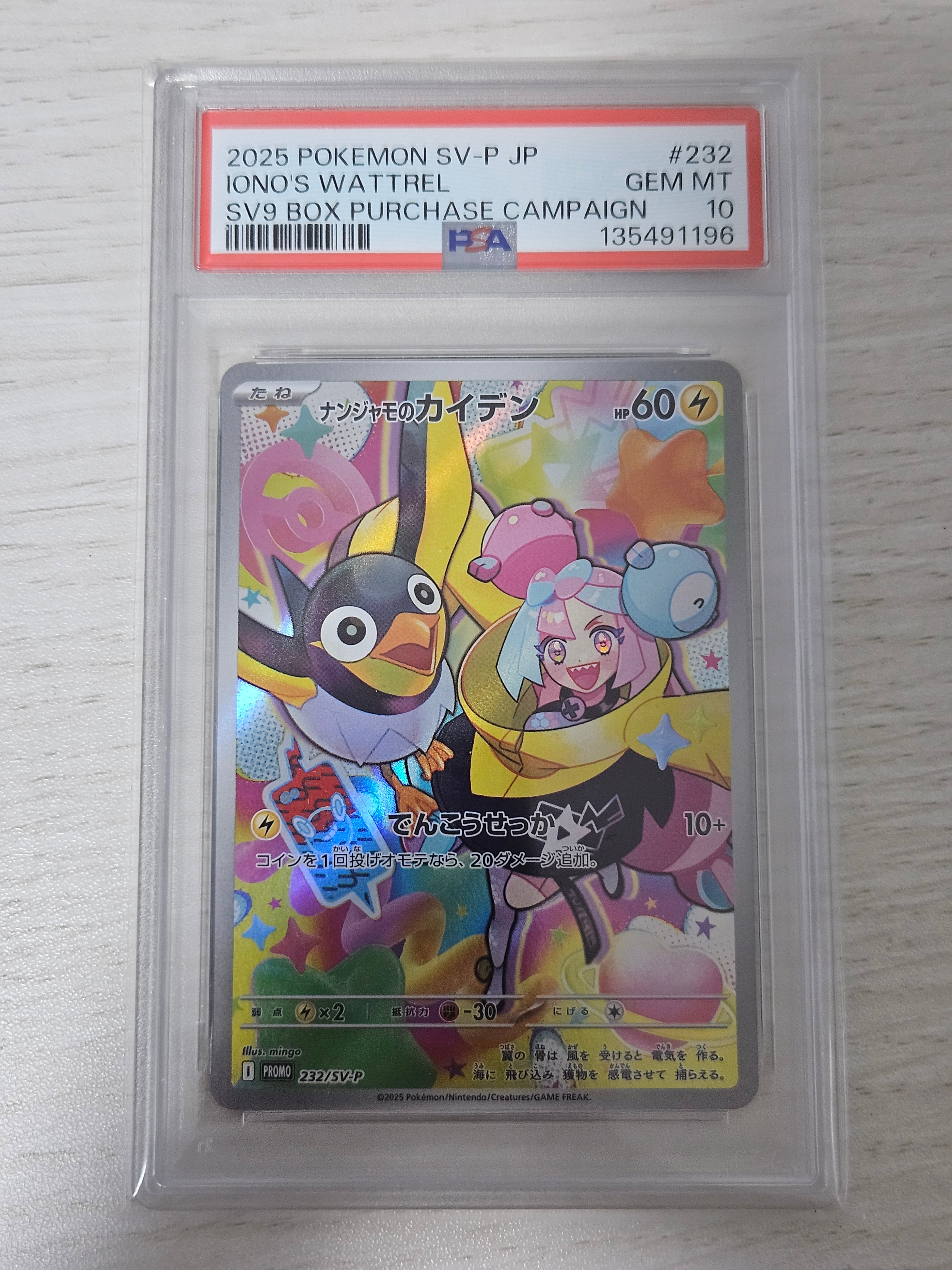 ナンジャモのカイデン P [SV-P 232](プロモーションカード「拡張パック バトルパートナーズ Box購入キャンペーン」)