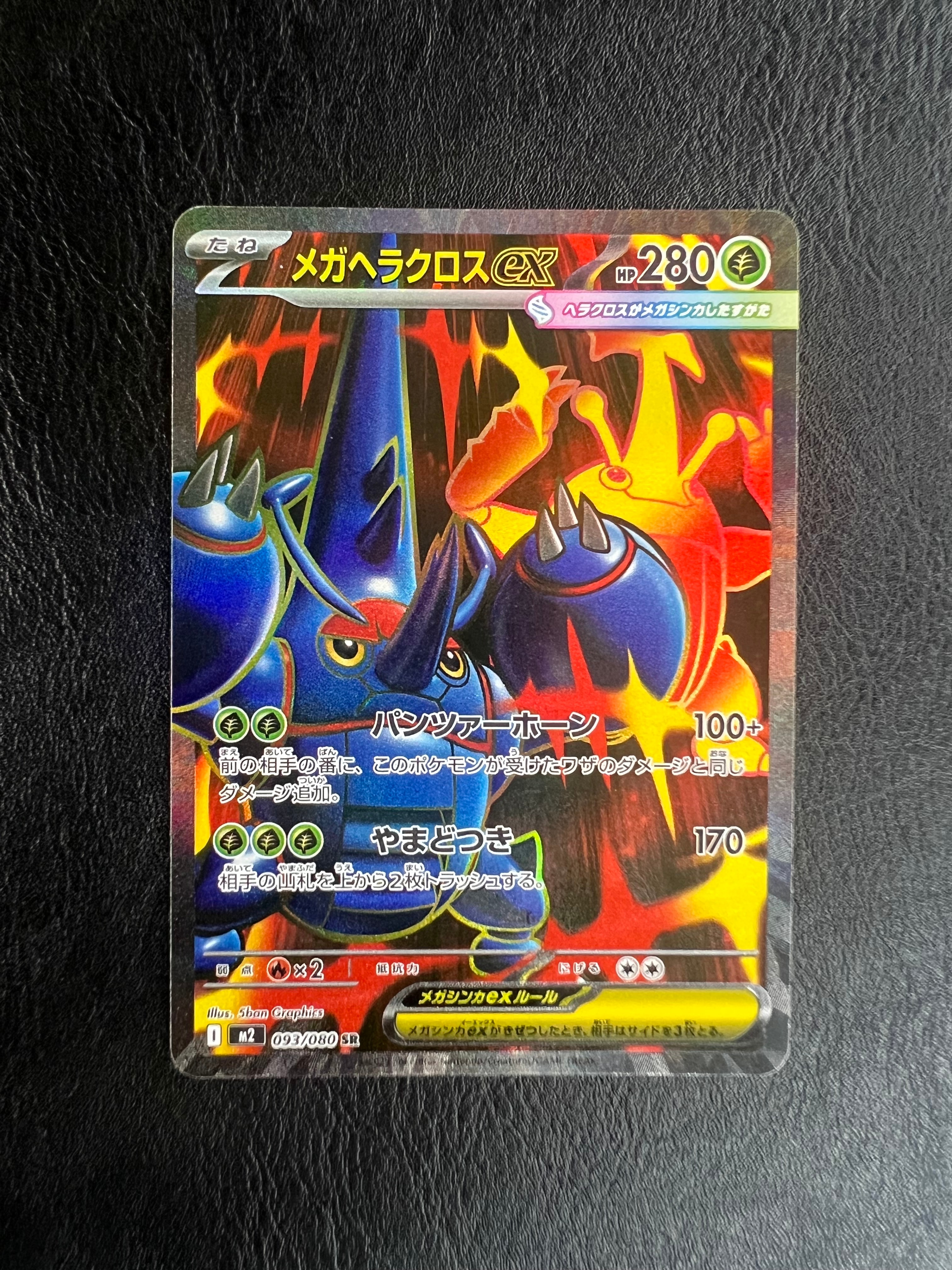 PSA10メガヘラクロスex1827 PSA10】メガヘラクロスex SR [M2 093/080](拡張パック「インフェルノX