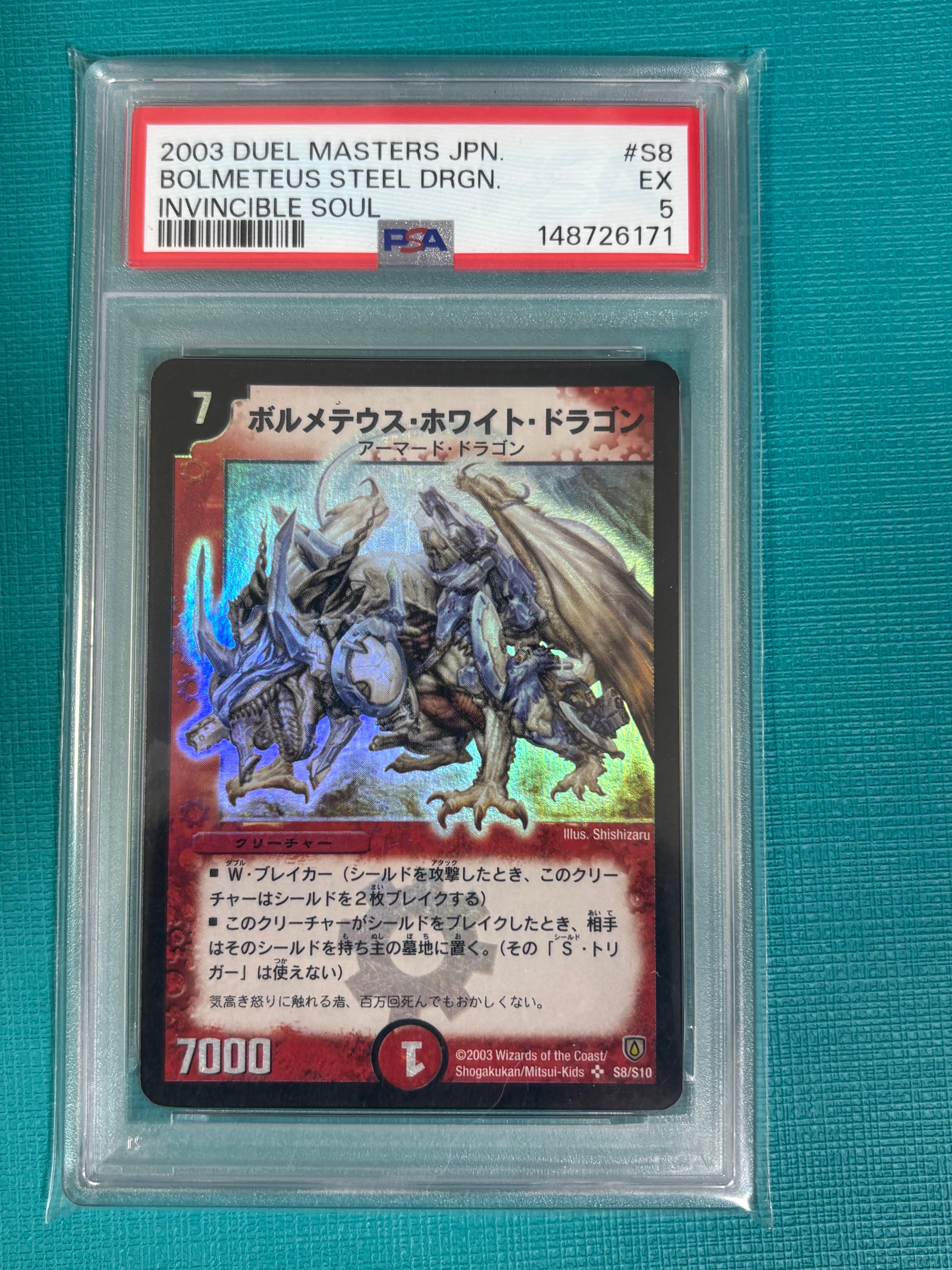 PSA8以下】ボルメテウス・ホワイト・ドラゴン SR [DM-06 S8/S10](DM-06