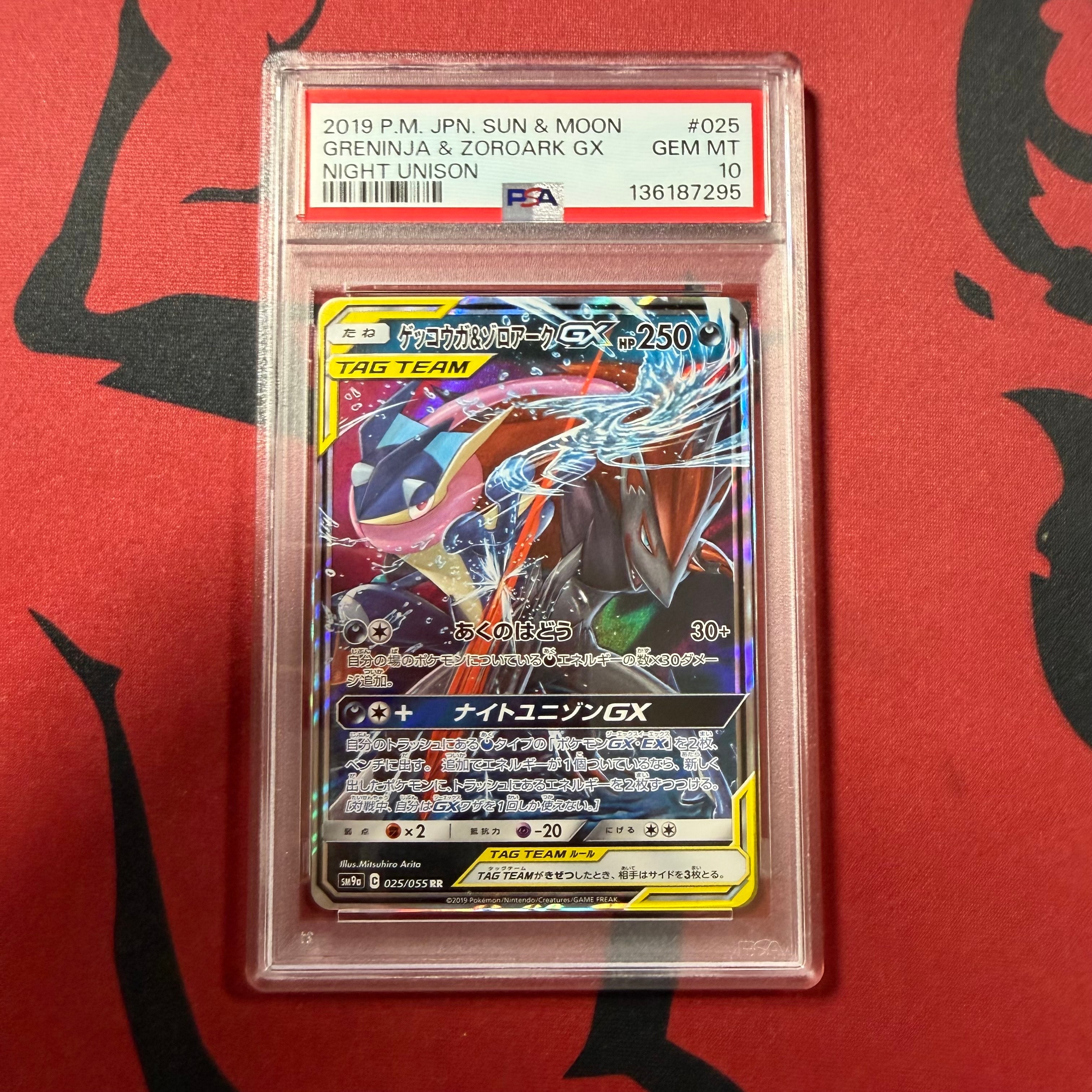 ゲッコウガ&ゾロアークGX RR [SM9a 025/055](強化拡張パック「ナイトユニゾン」)