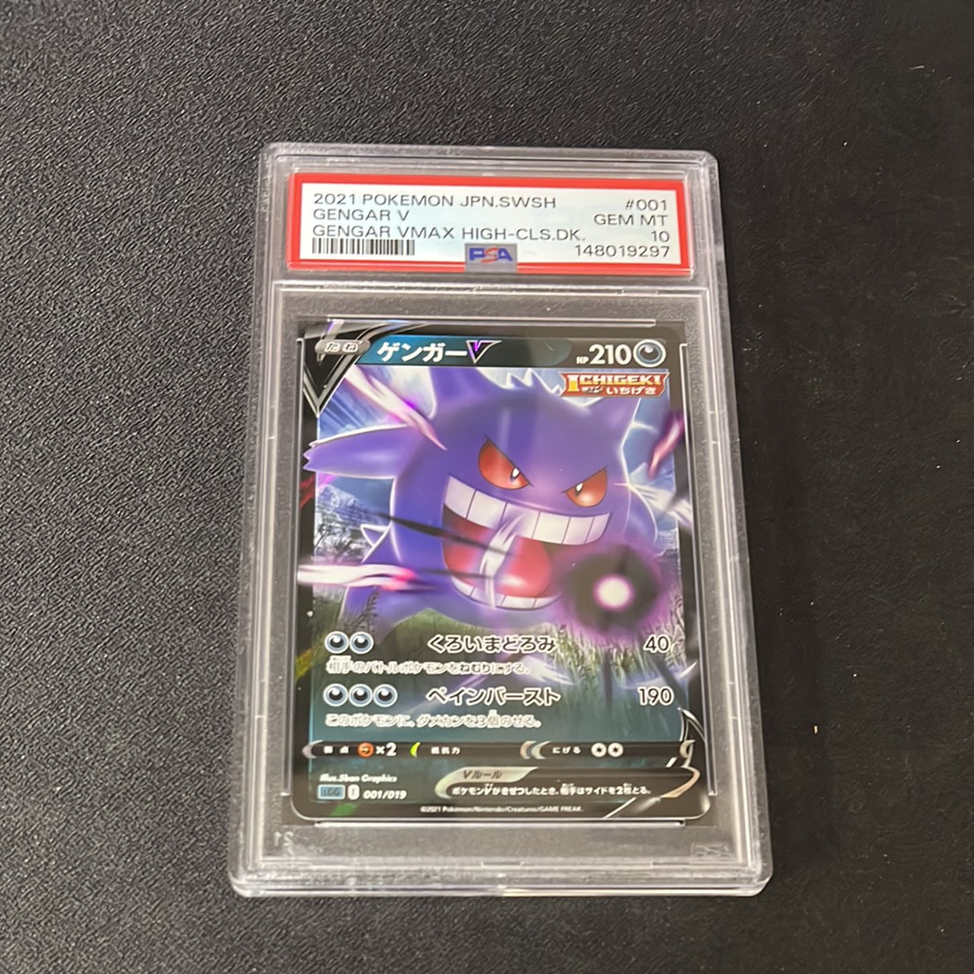 PSA10】ゲンガーV [SGG 001/019](ハイクラスデッキ「ゲンガーVMAX」) 1