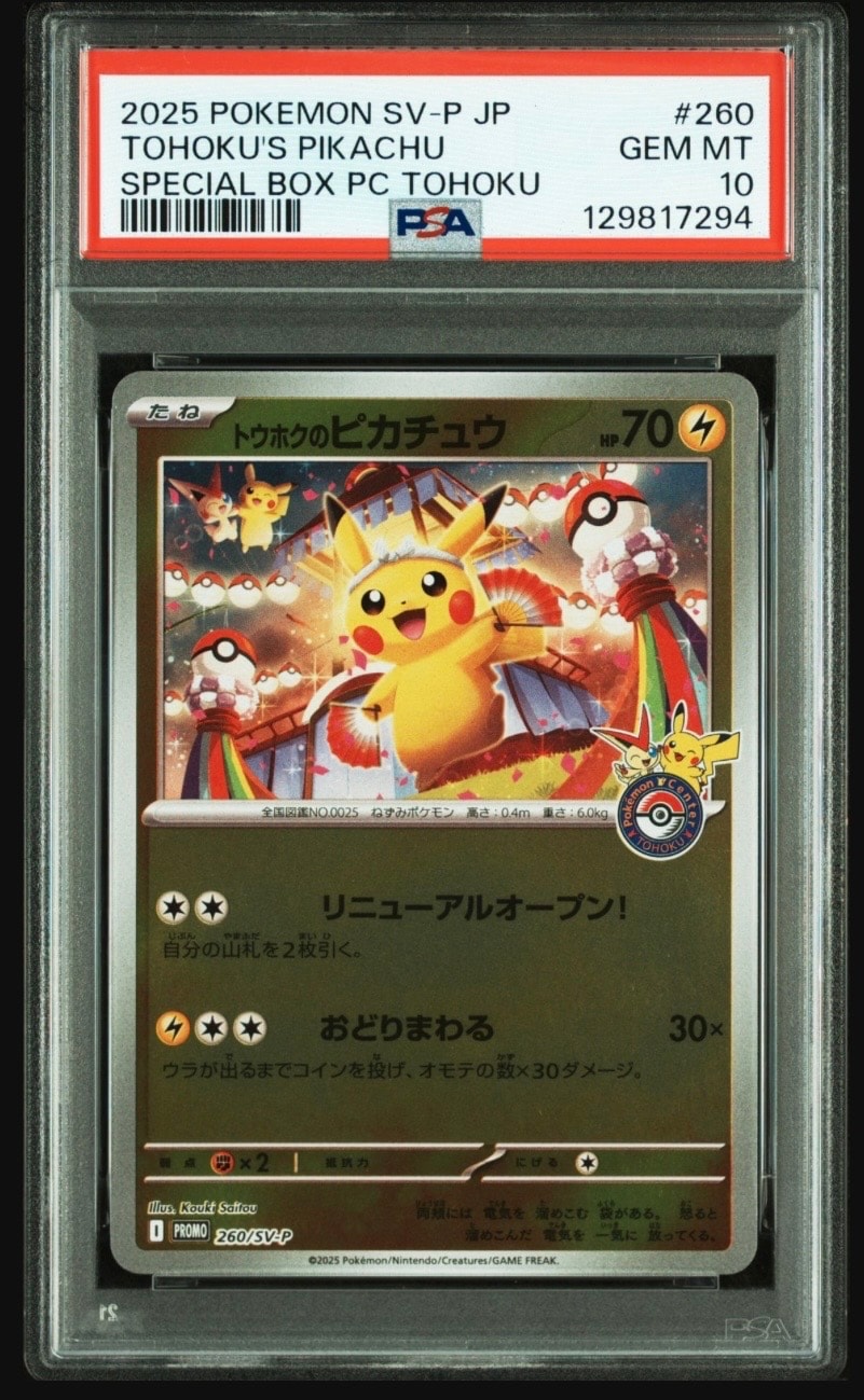 トウホクのピカチュウ P [SV-P 260](スペシャルBOX「ポケモンセンタートウホク」)