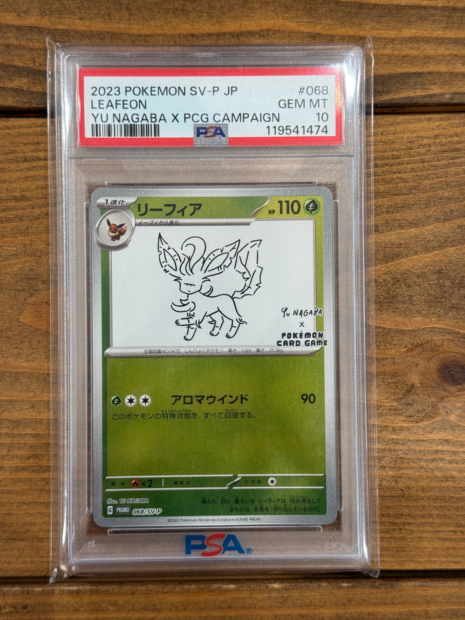 リーフィア: プロモ [SV-P 068](「YU NAGABA×ポケモンカードゲーム」プロモーションカード「SV-P」)