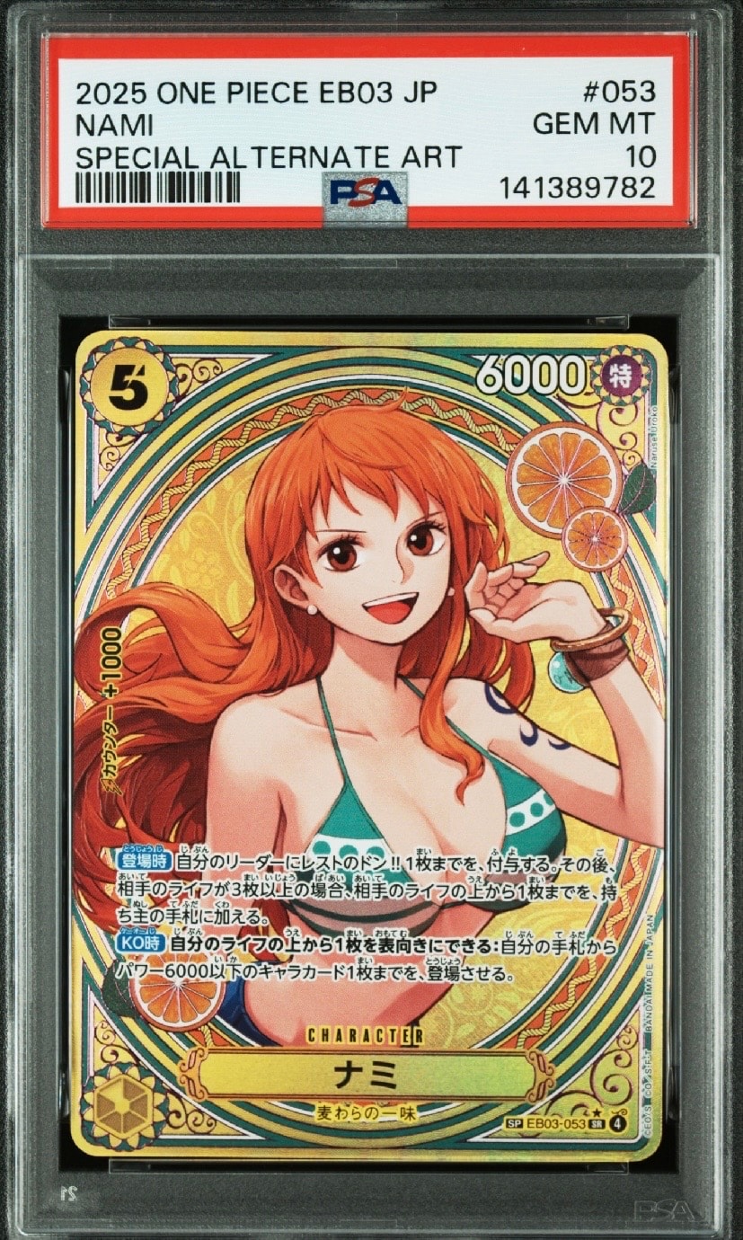 ナミ SR-SPC [EB03-053](エクストラブースター「ワンピース ヒロインズエディション」)