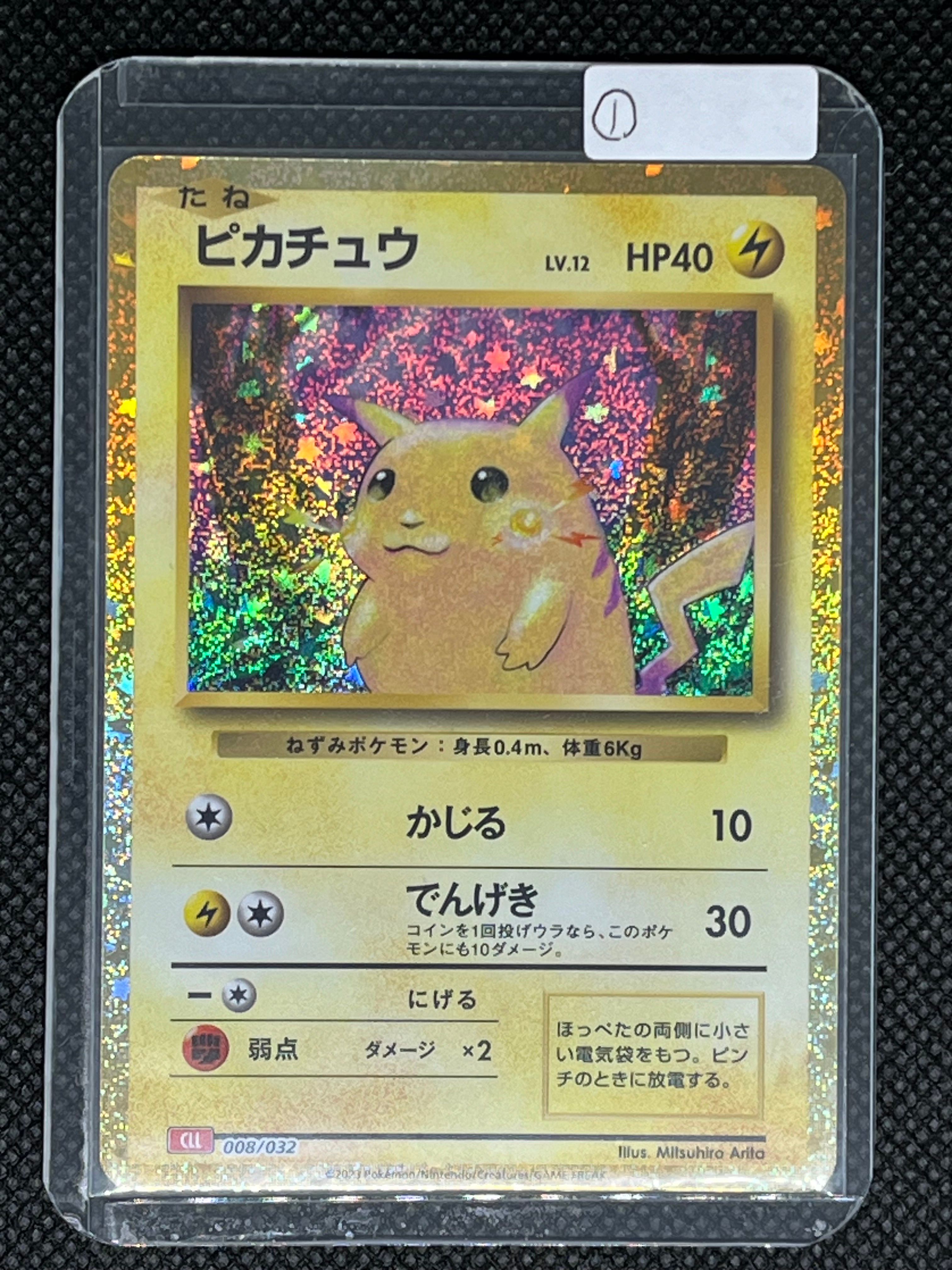 ピカチュウ [CLL 008/032](ポケモンカードゲーム Classic)