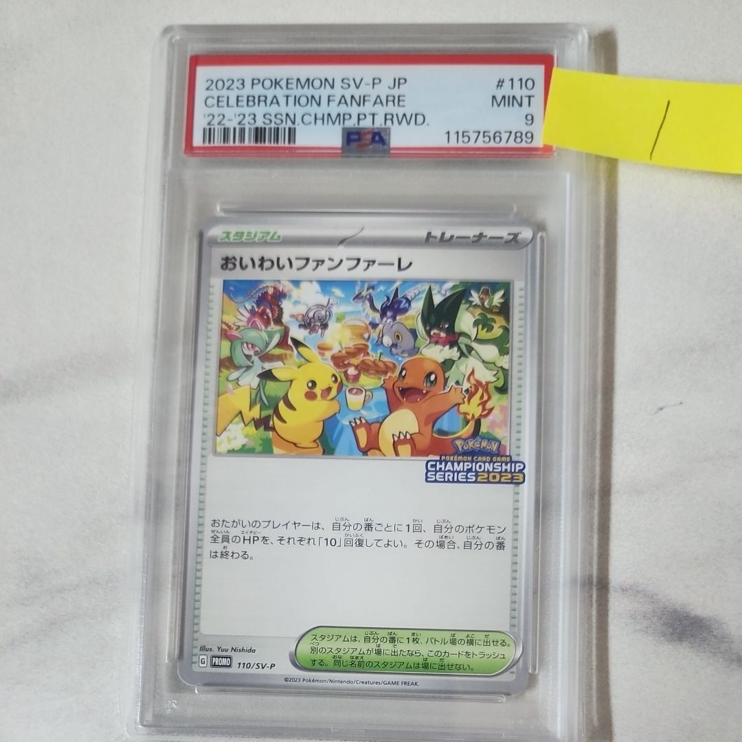 おいわいファンファーレ PROMO SV-Pプロモカード 110/SV-P ア*ネ様 おいわいファンファーレ PROMO SV-Pプロモカード 110/SV おいわい